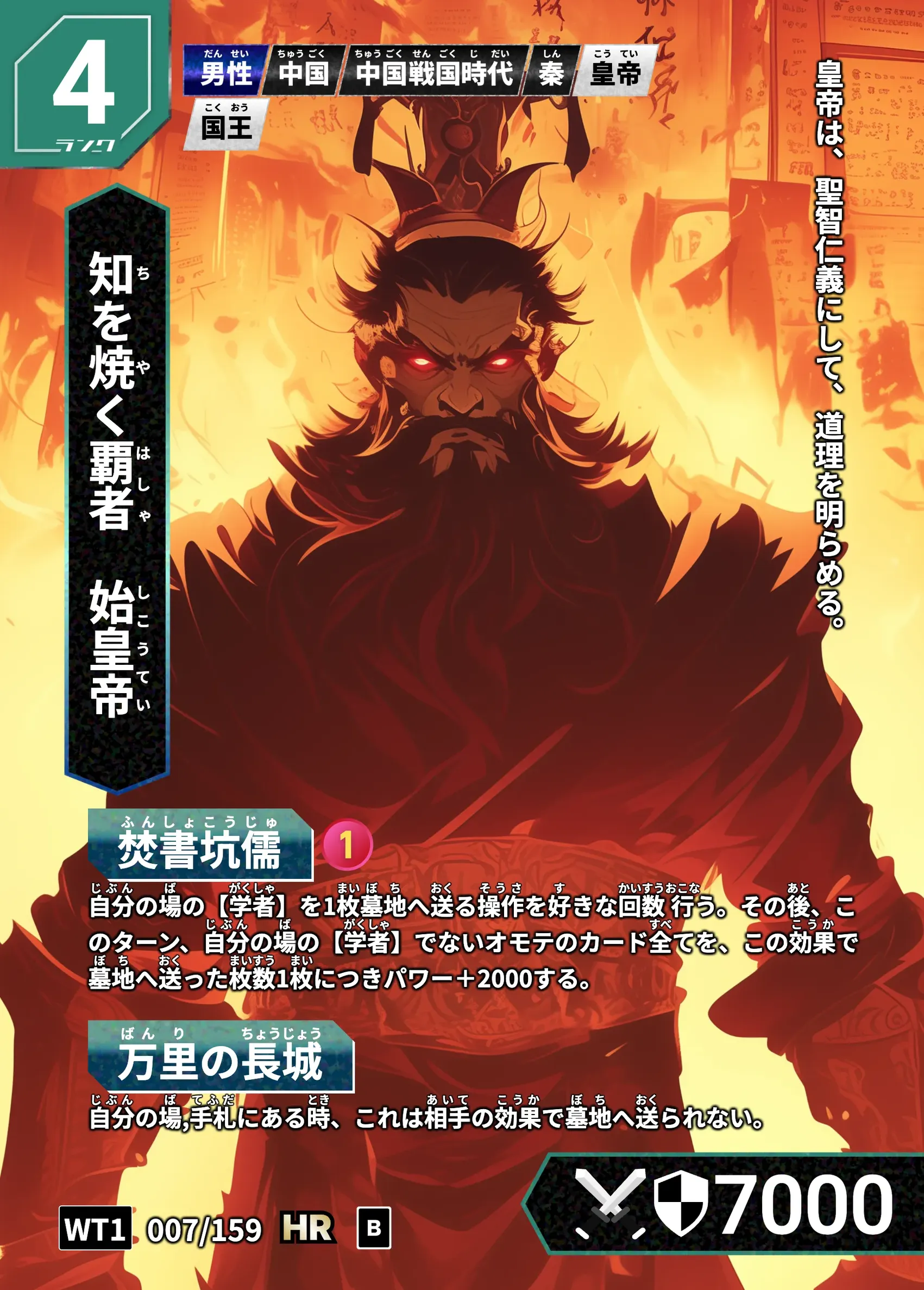 ハイストの「始皇帝」のカード画像