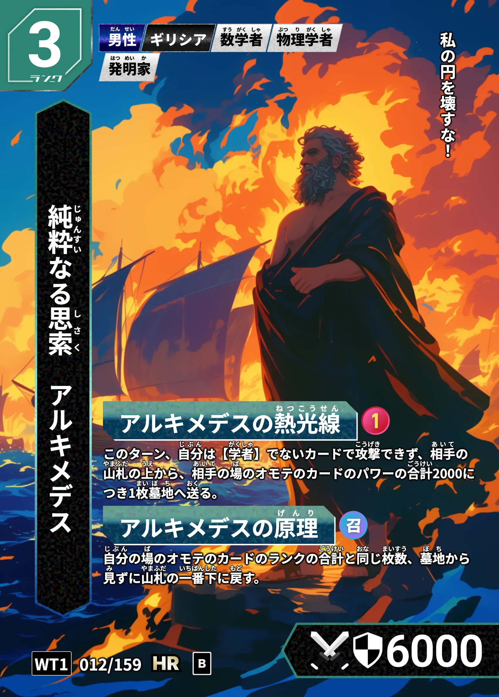 ハイストの「アルキメデス」のカード画像