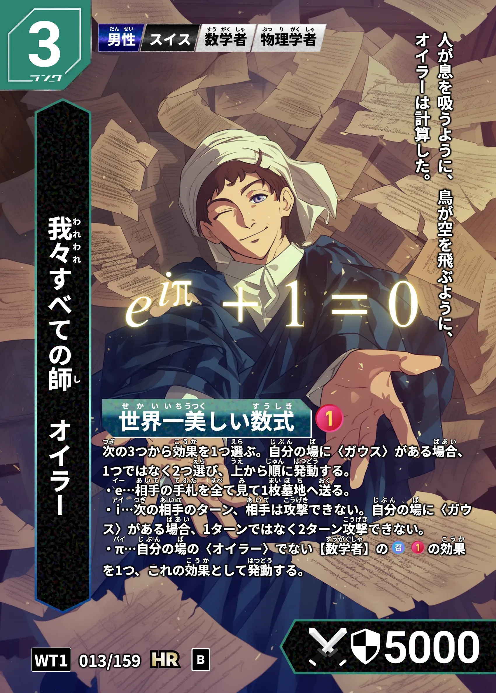 ハイストの「オイラー」のカード画像