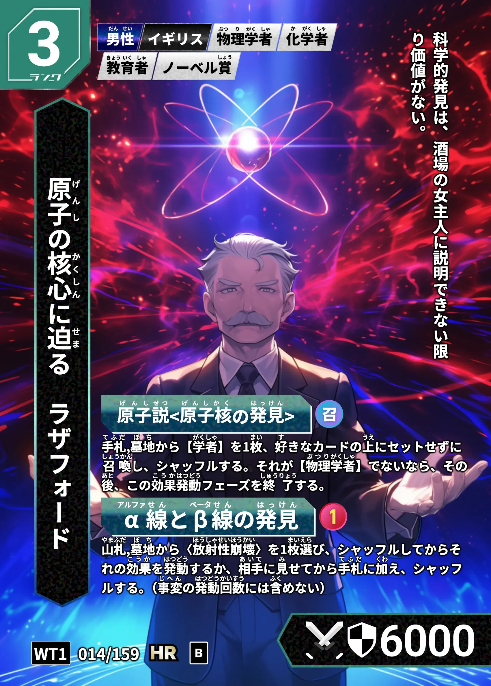 ハイストの「ラザフォード」のカード画像