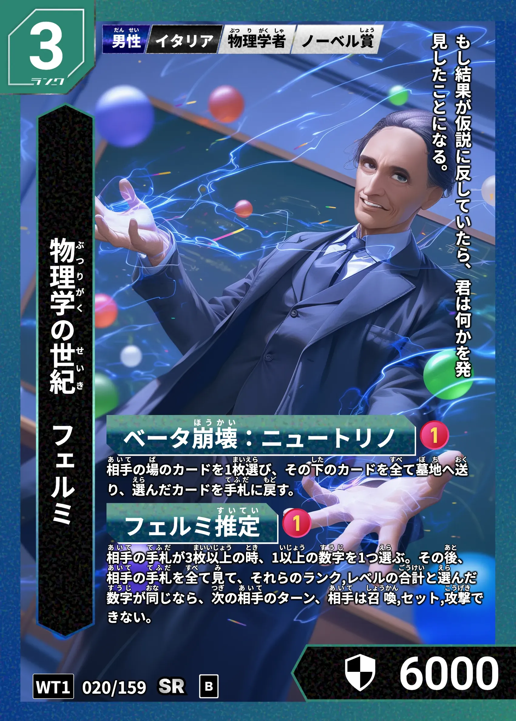 ハイストの「フェルミ」のカード画像