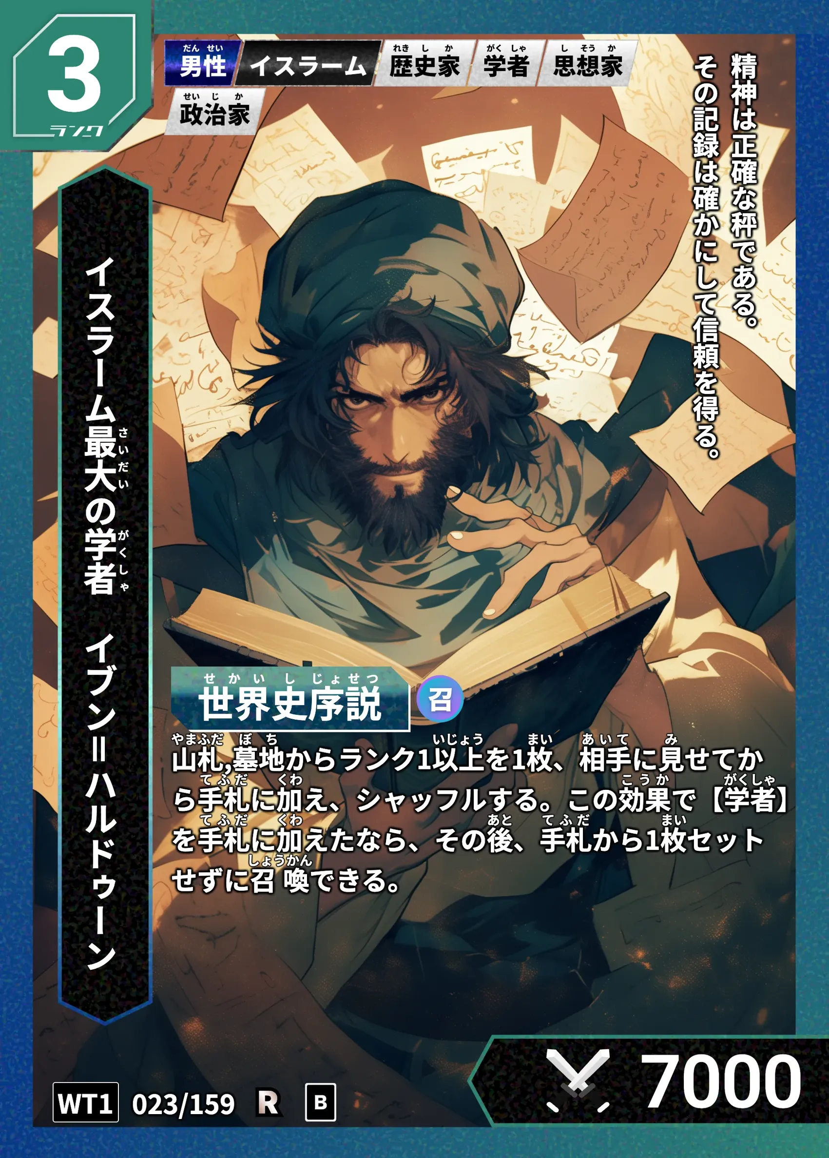 ハイストの「イブン＝ハルドゥーン」のカード画像