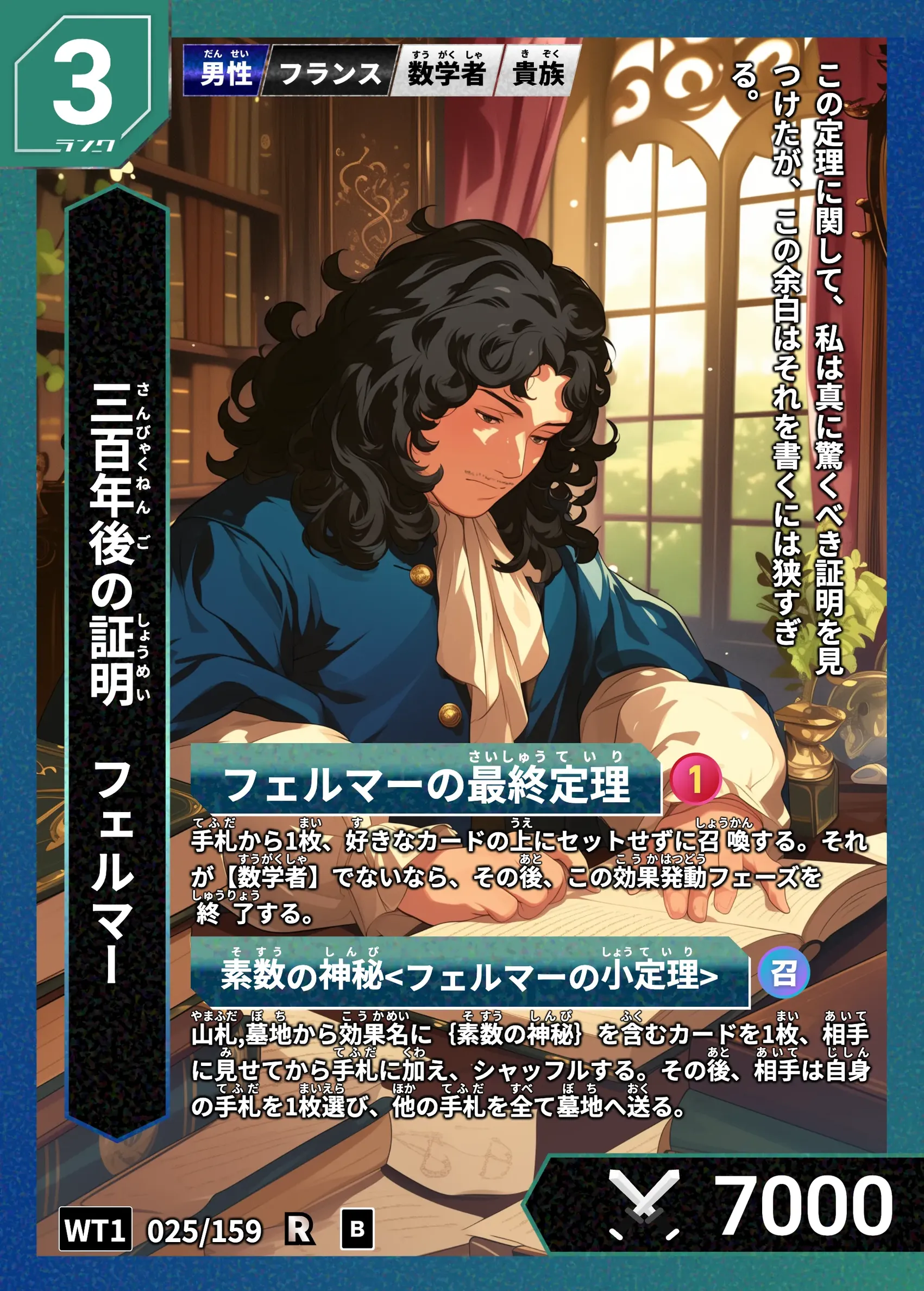 ハイストの「フェルマー」のカード画像