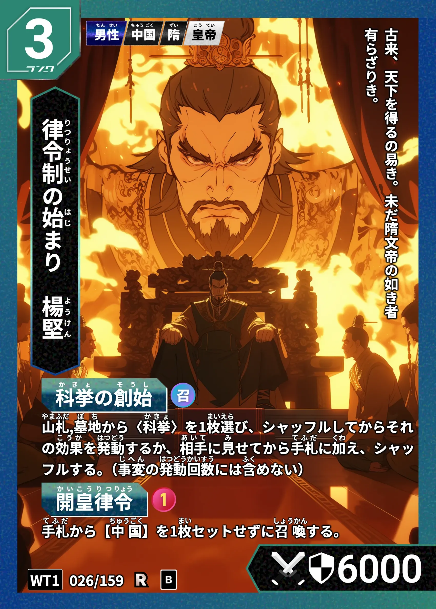 ハイストの「楊堅」のカード画像