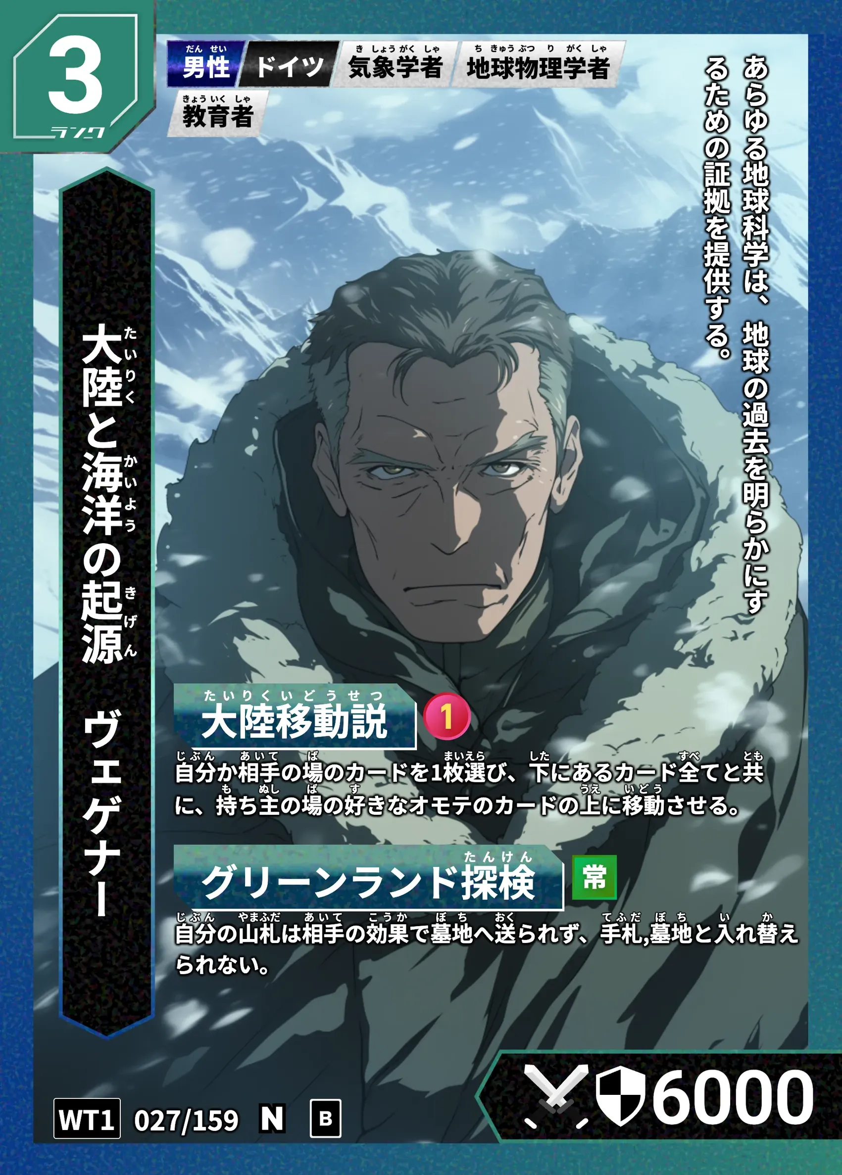 ハイストの「ヴェゲナー」のカード画像