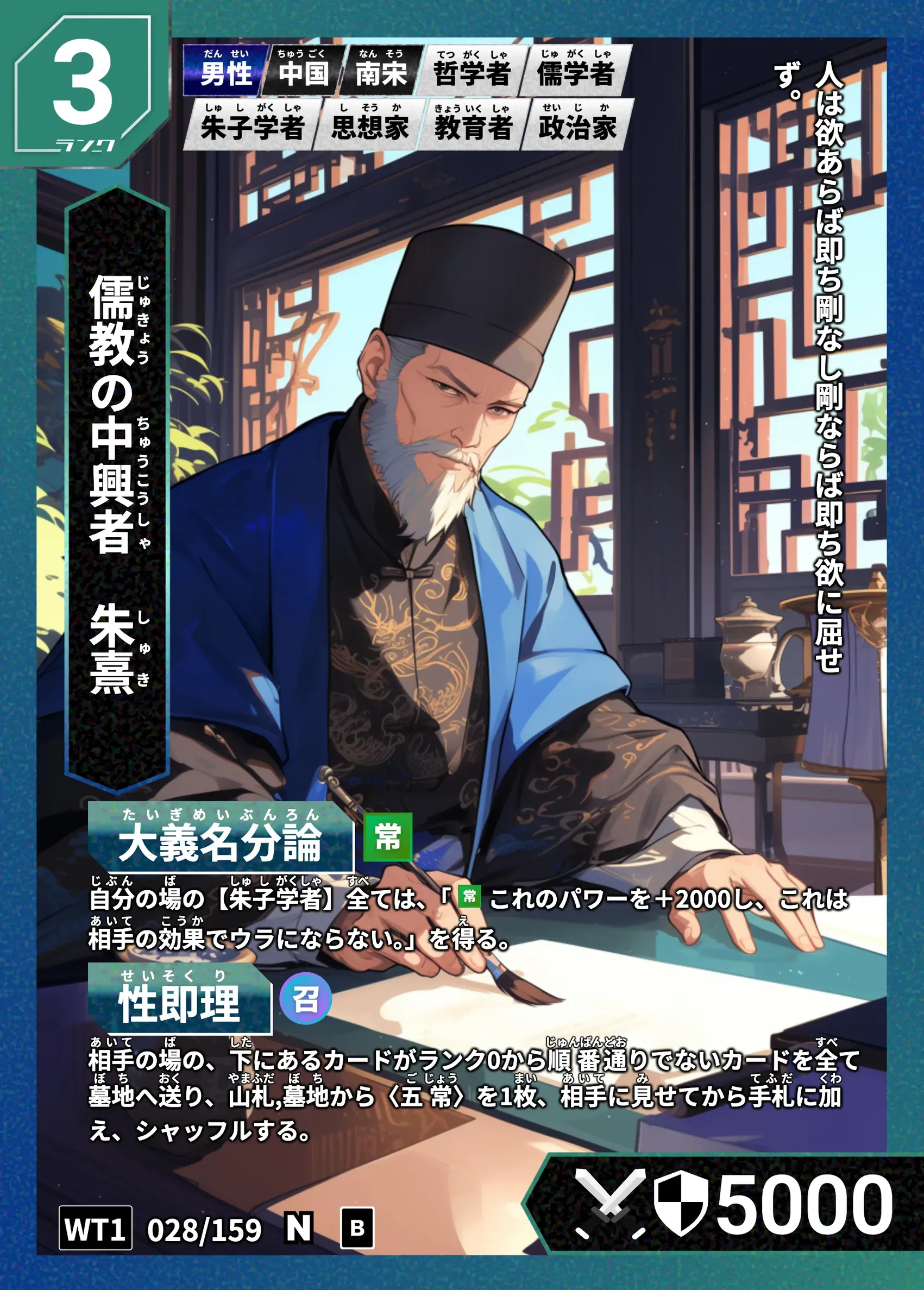 ハイストの「朱熹」のカード画像