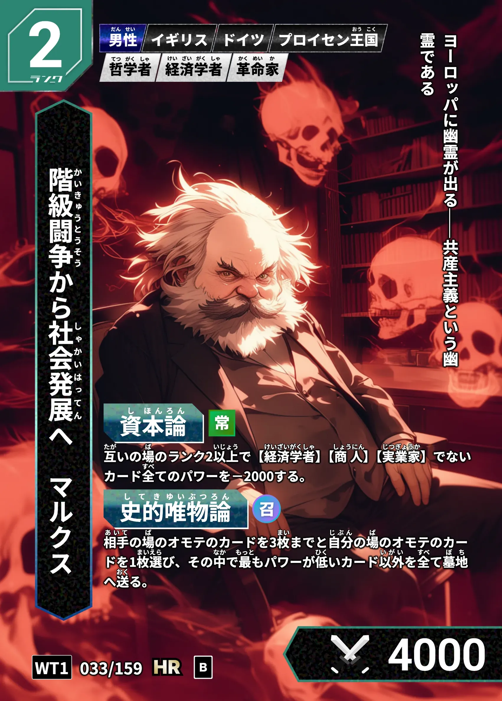 ハイストの「マルクス」のカード画像