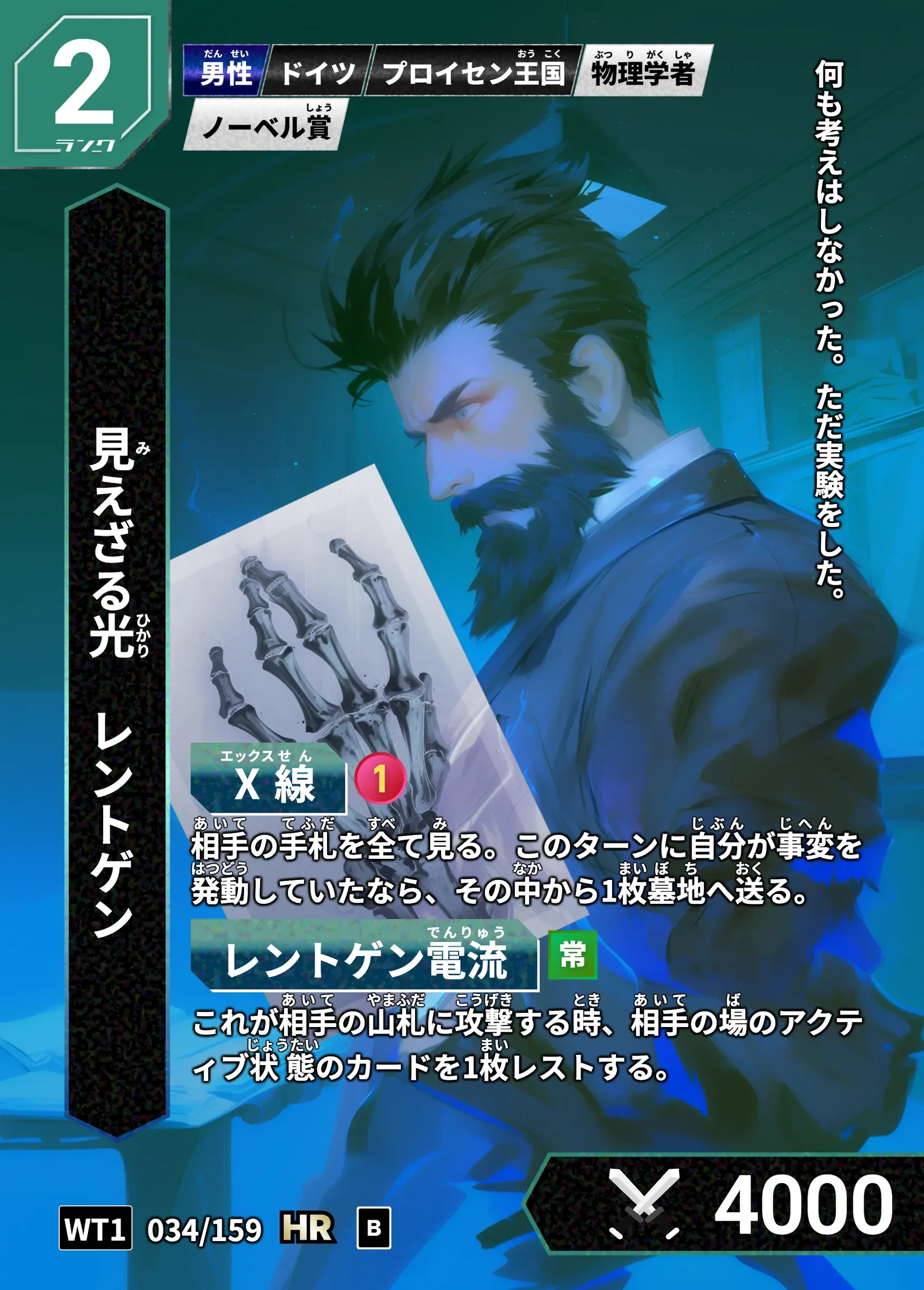 ハイストの「レントゲン」のカード画像