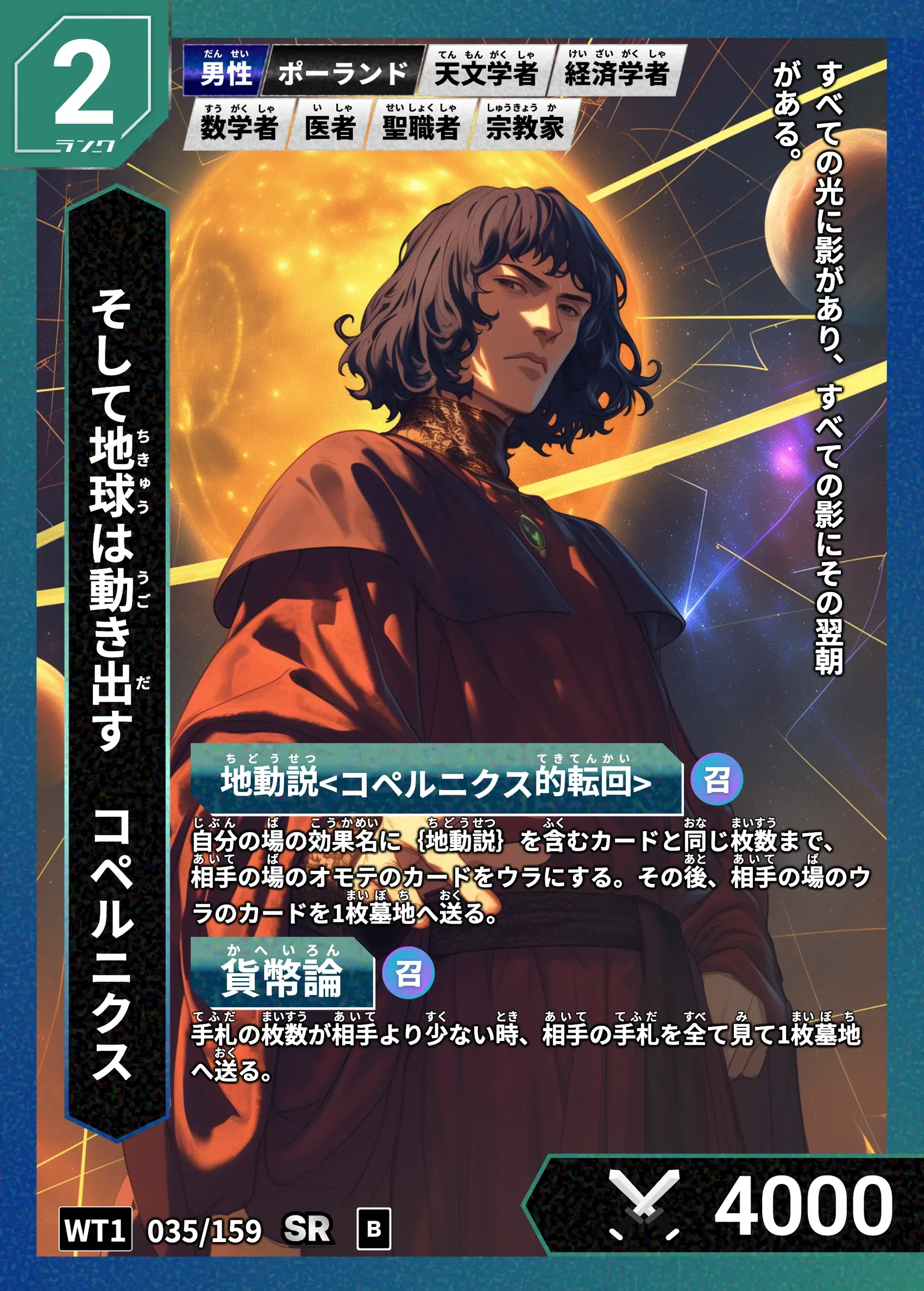 ハイストの「コペルニクス」のカード画像