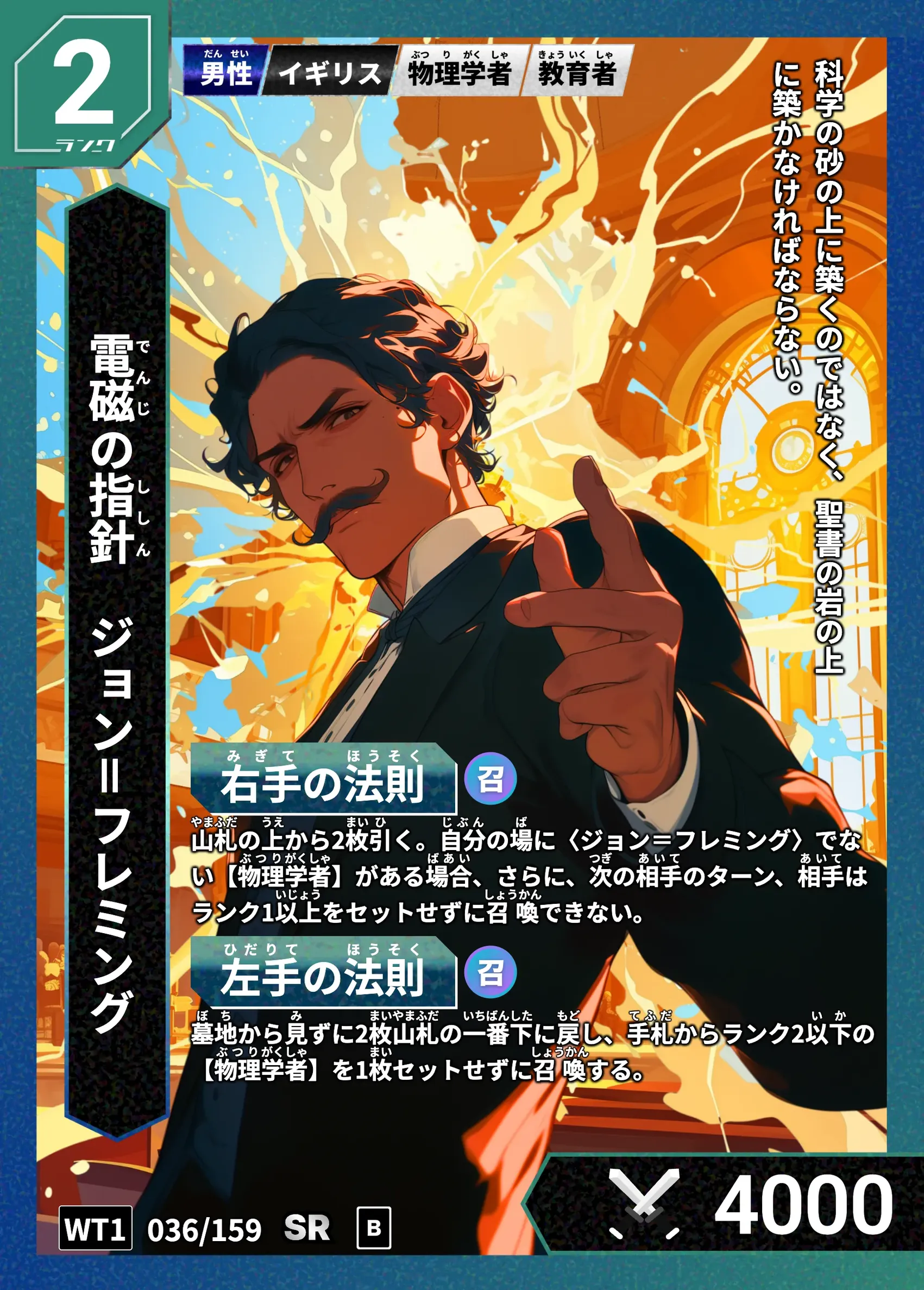 ハイストの「ジョン＝フレミング」のカード画像