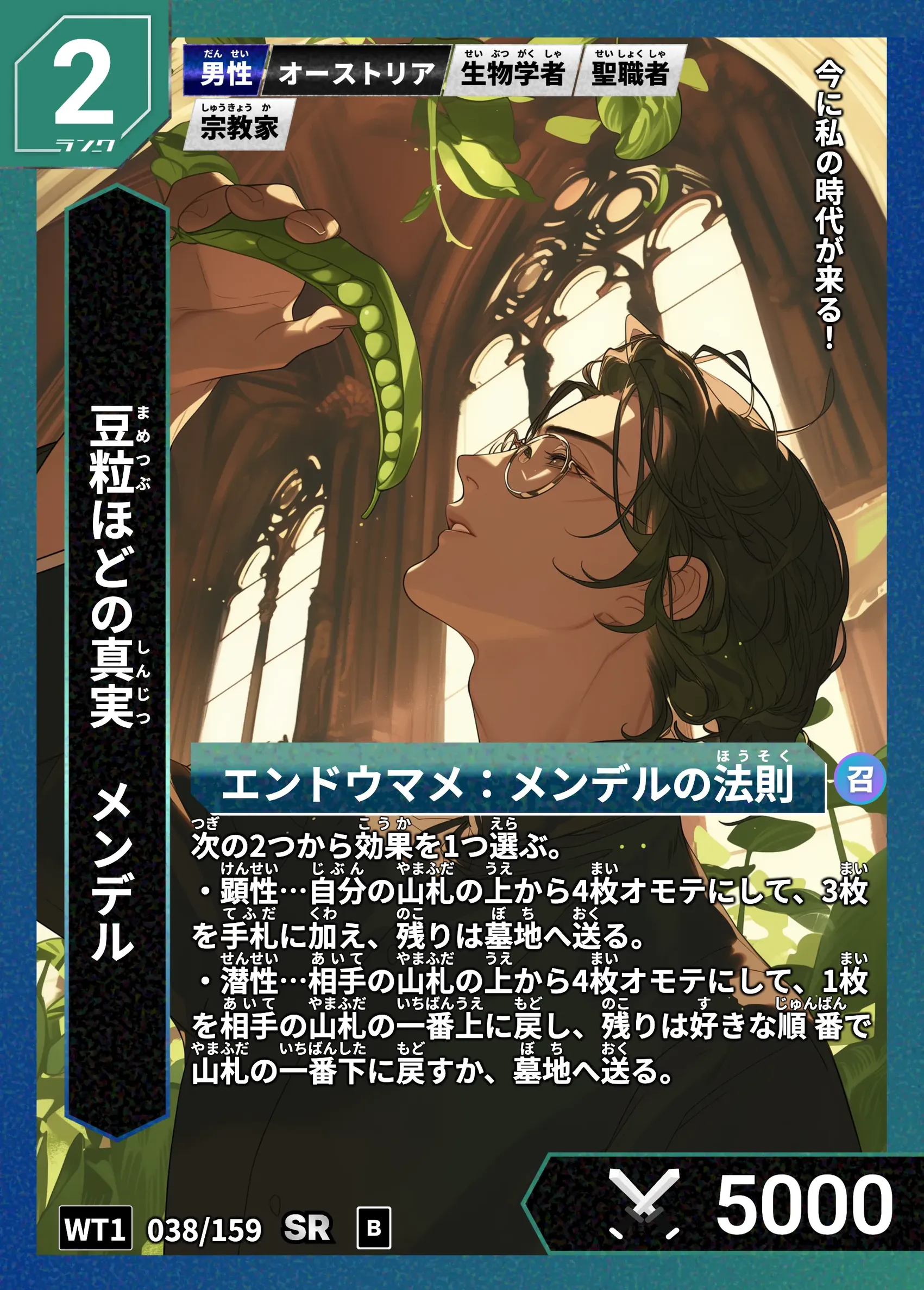ハイストの「メンデル」のカード画像