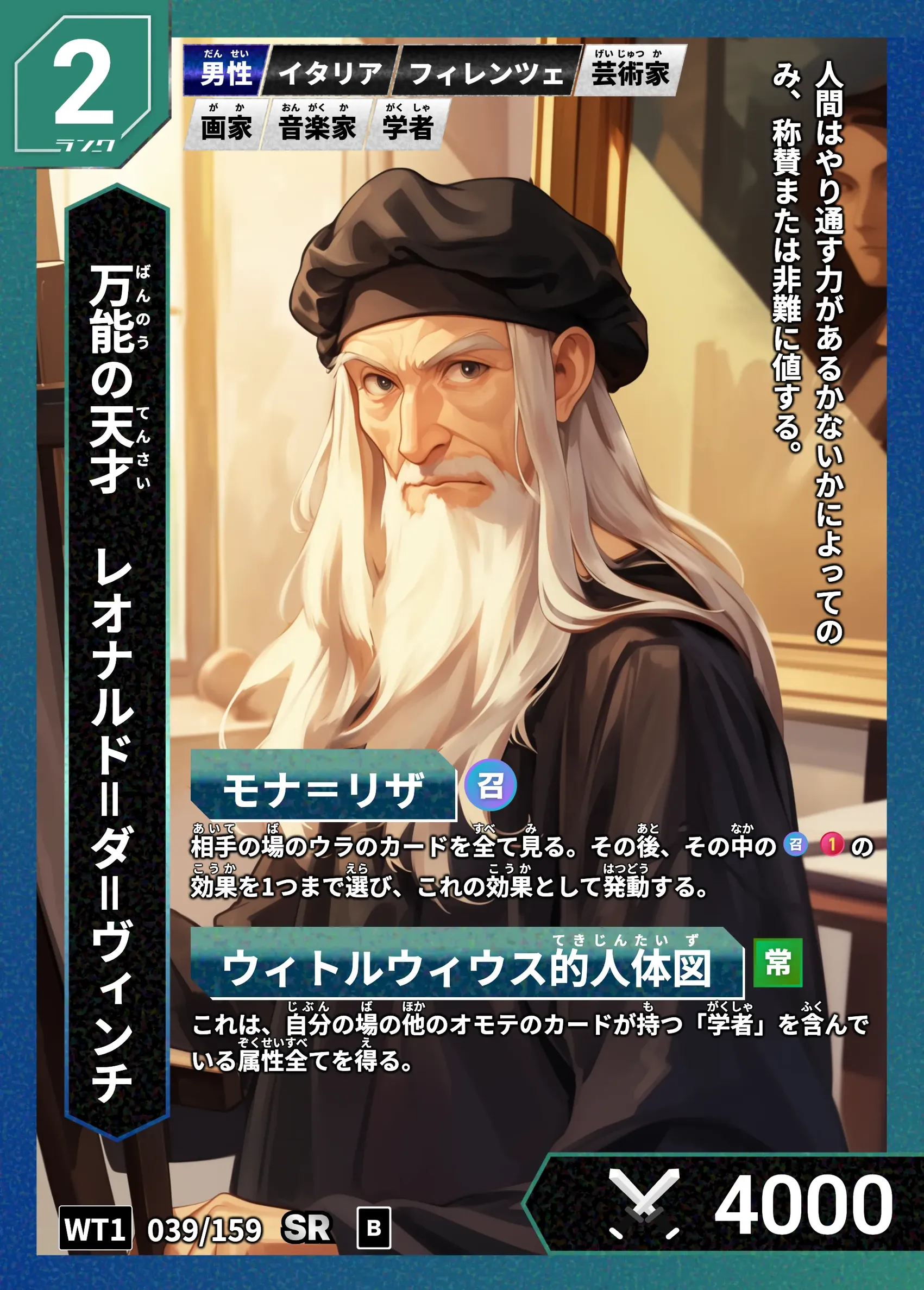 ハイストの「レオナルド＝ダ＝ヴィンチ」のカード画像