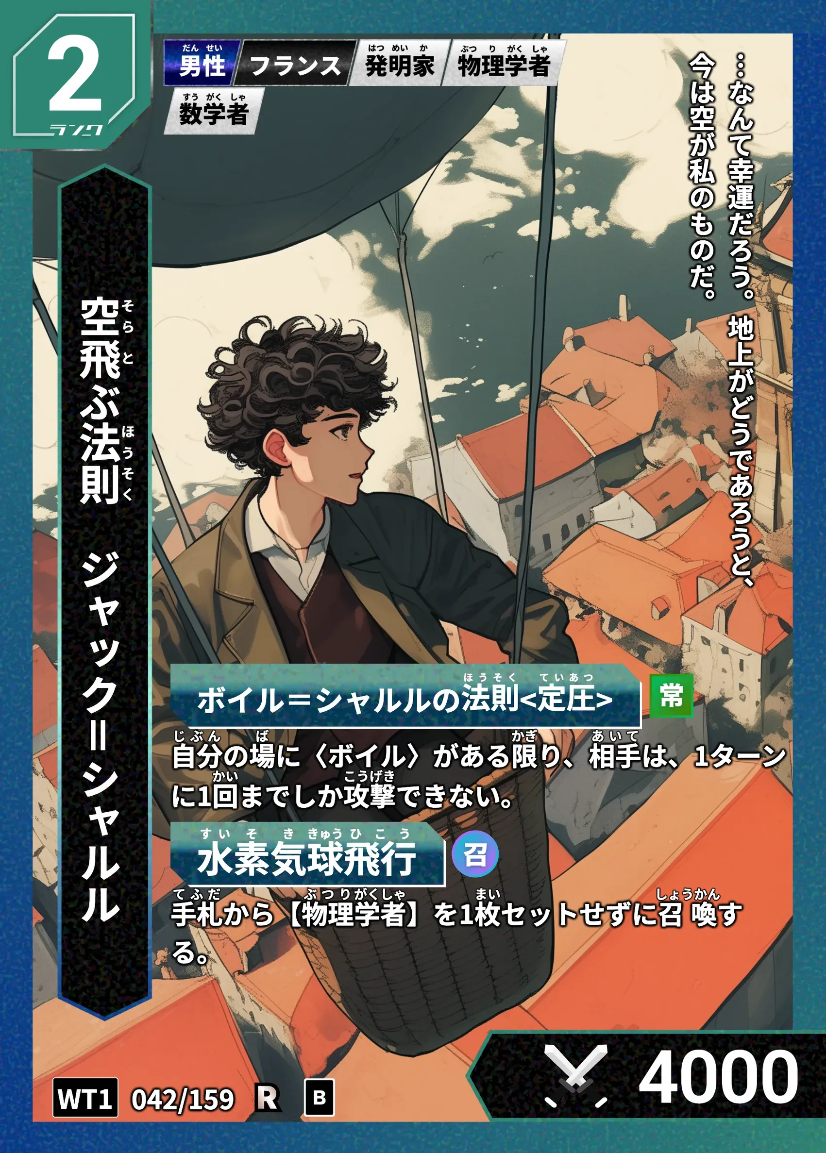ハイストの「ジャック＝シャルル」のカード画像