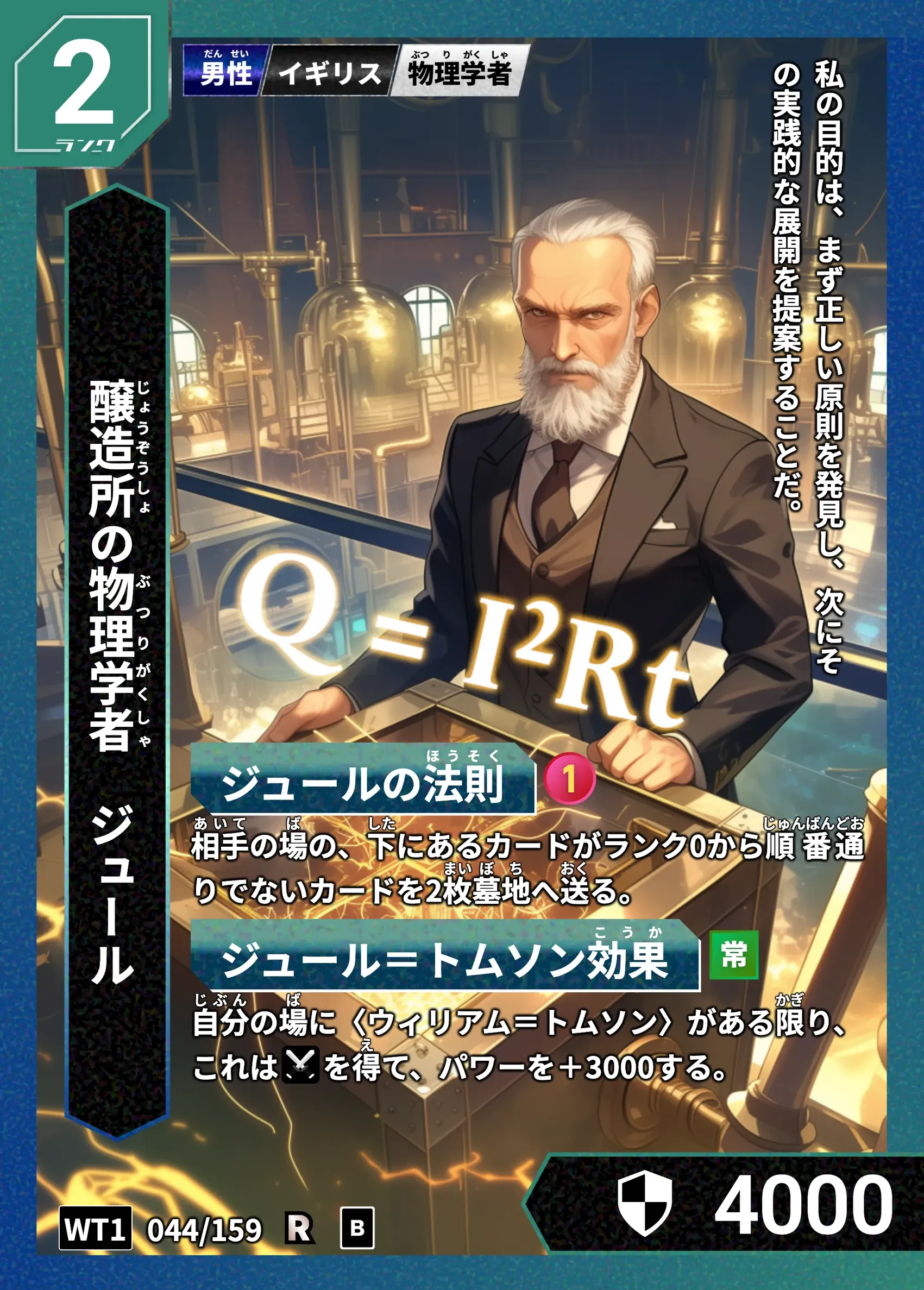 ハイストの「ジュール」のカード画像