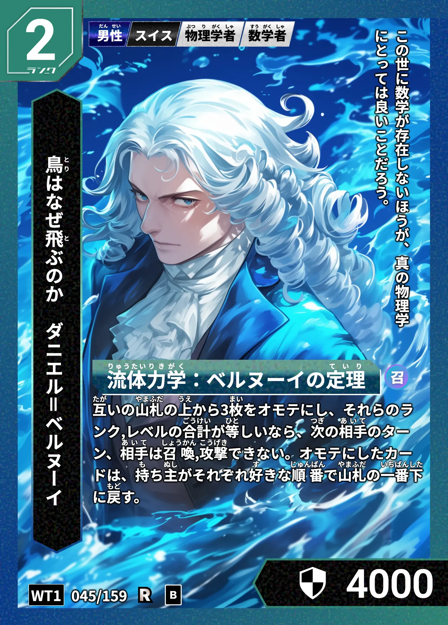 ハイストの「ダニエル＝ベルヌーイ」のカード画像
