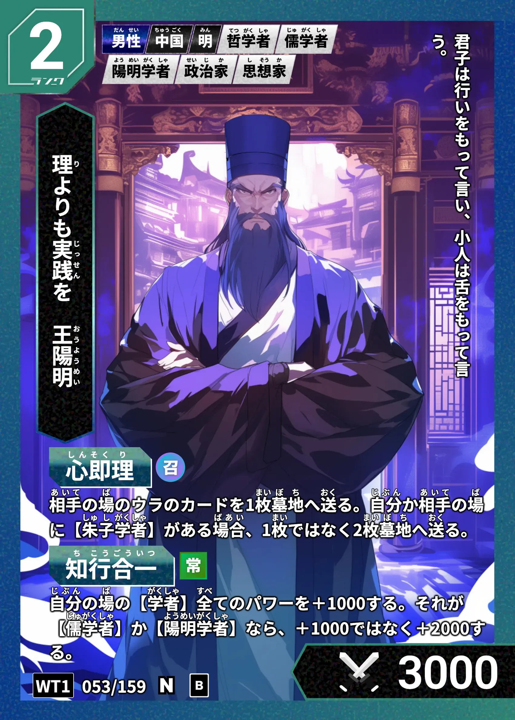 ハイストの「王陽明」のカード画像