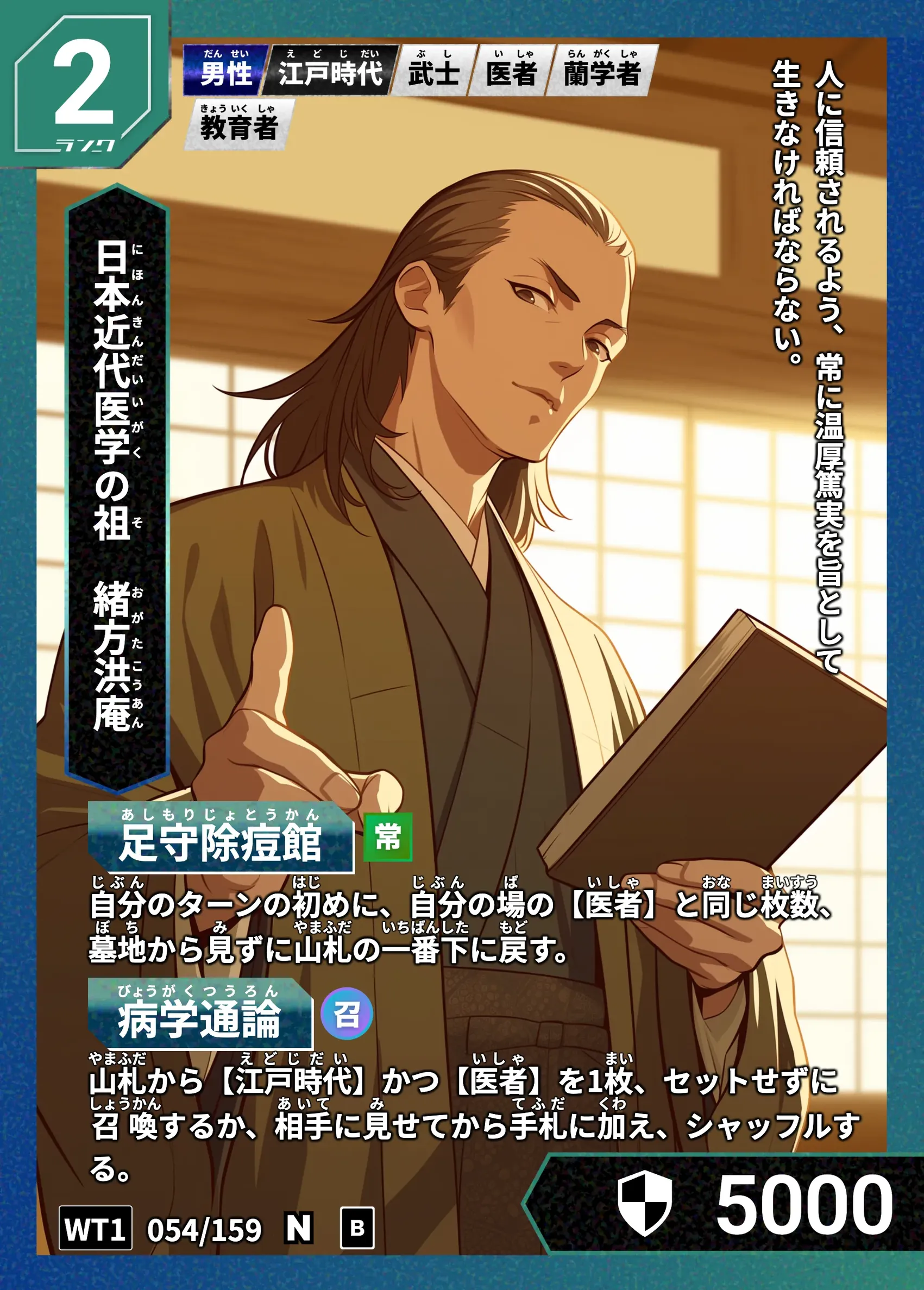 ハイストの「緒方洪庵」のカード画像