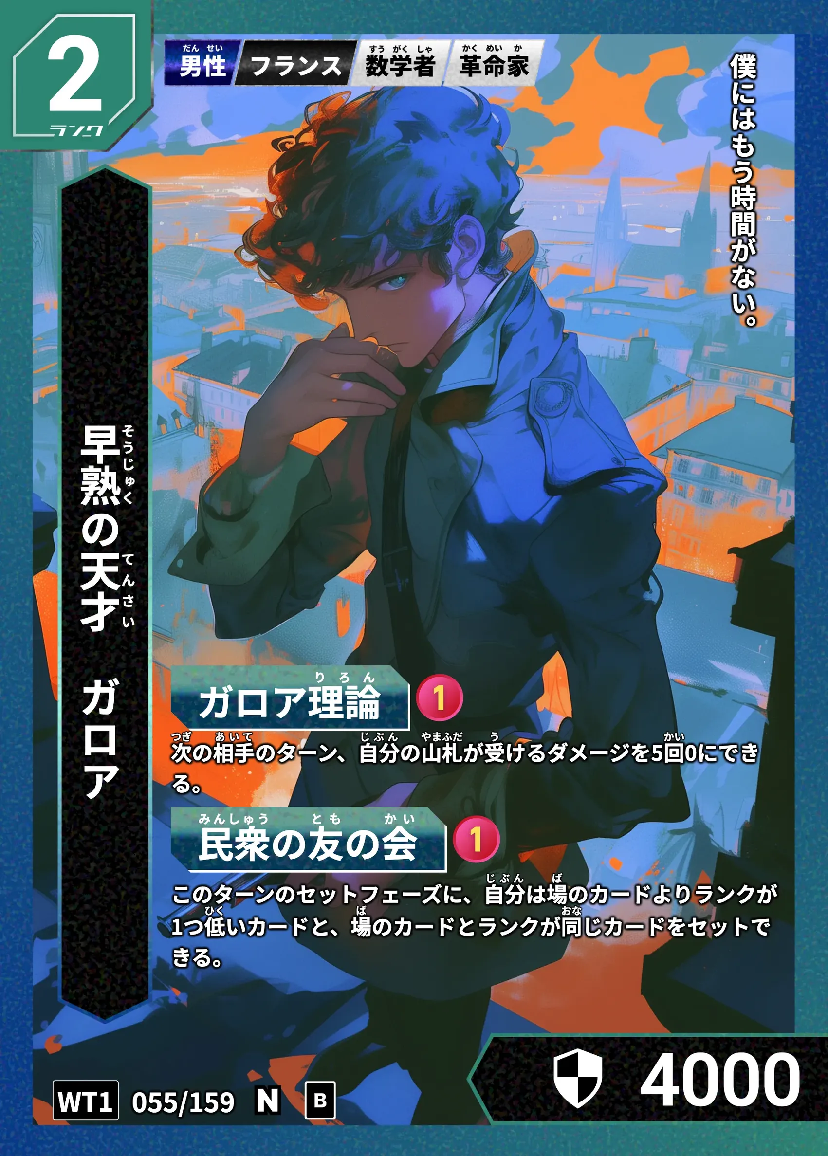 ハイストの「ガロア」のカード画像