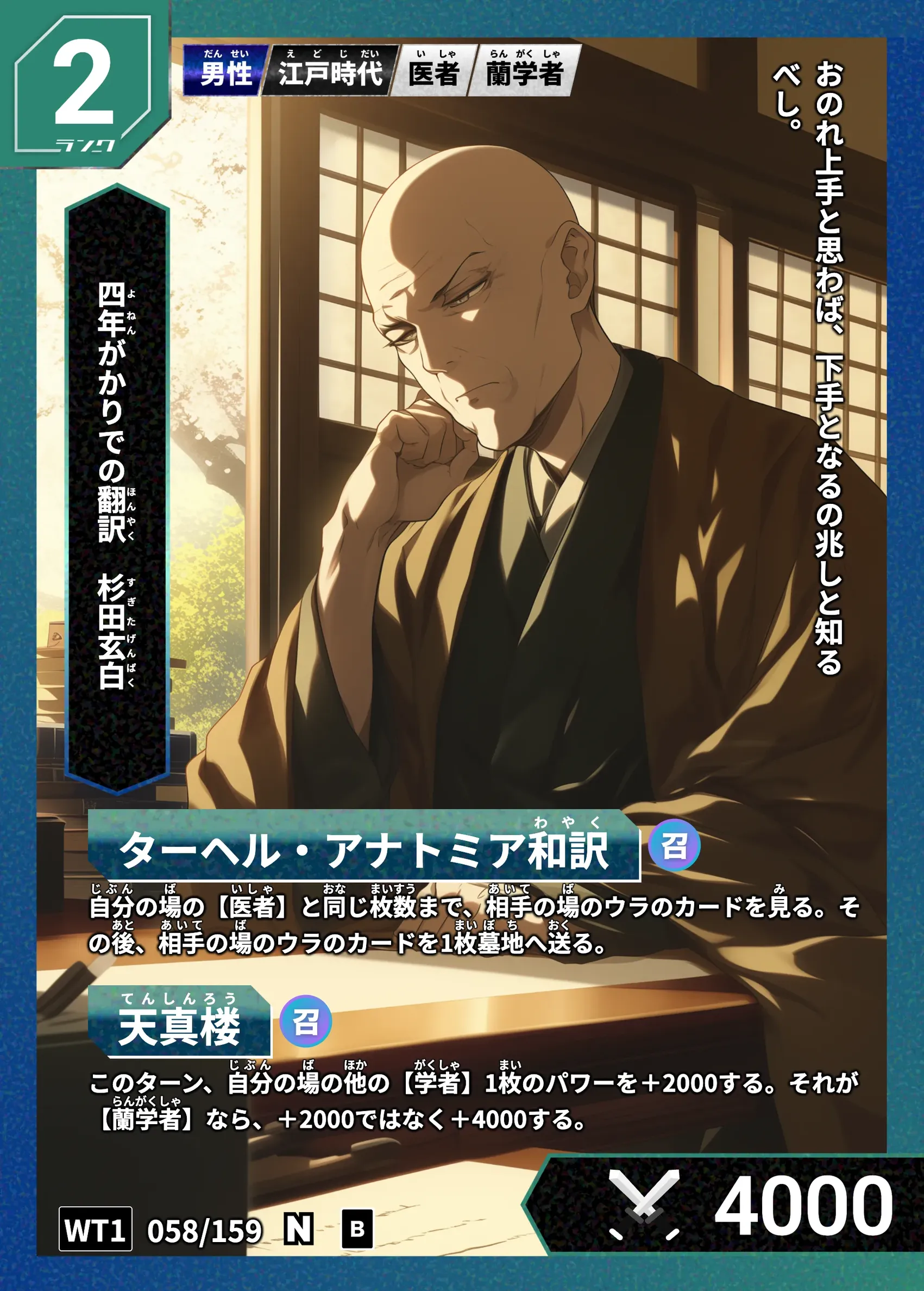 ハイストの「杉田玄白」のカード画像