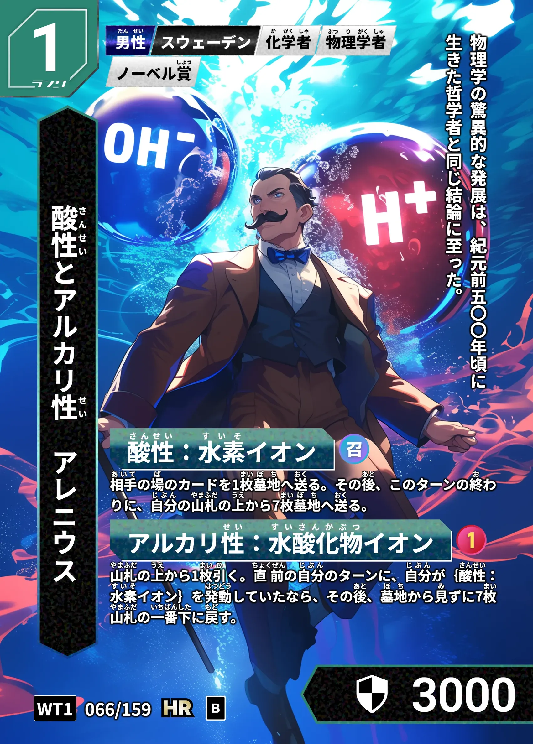 ハイストの「アレニウス」のカード画像