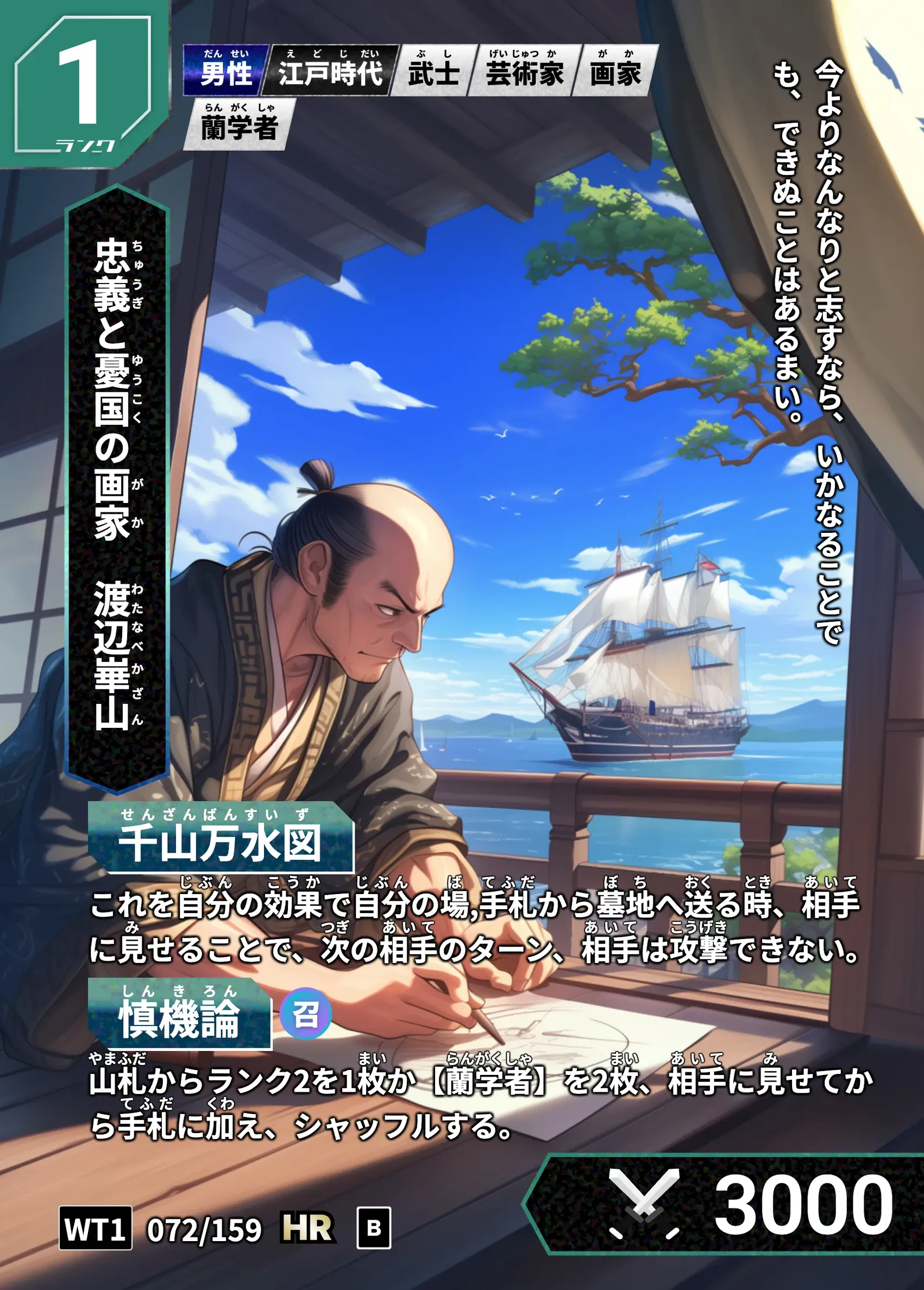 ハイストの「渡辺崋山」のカード画像