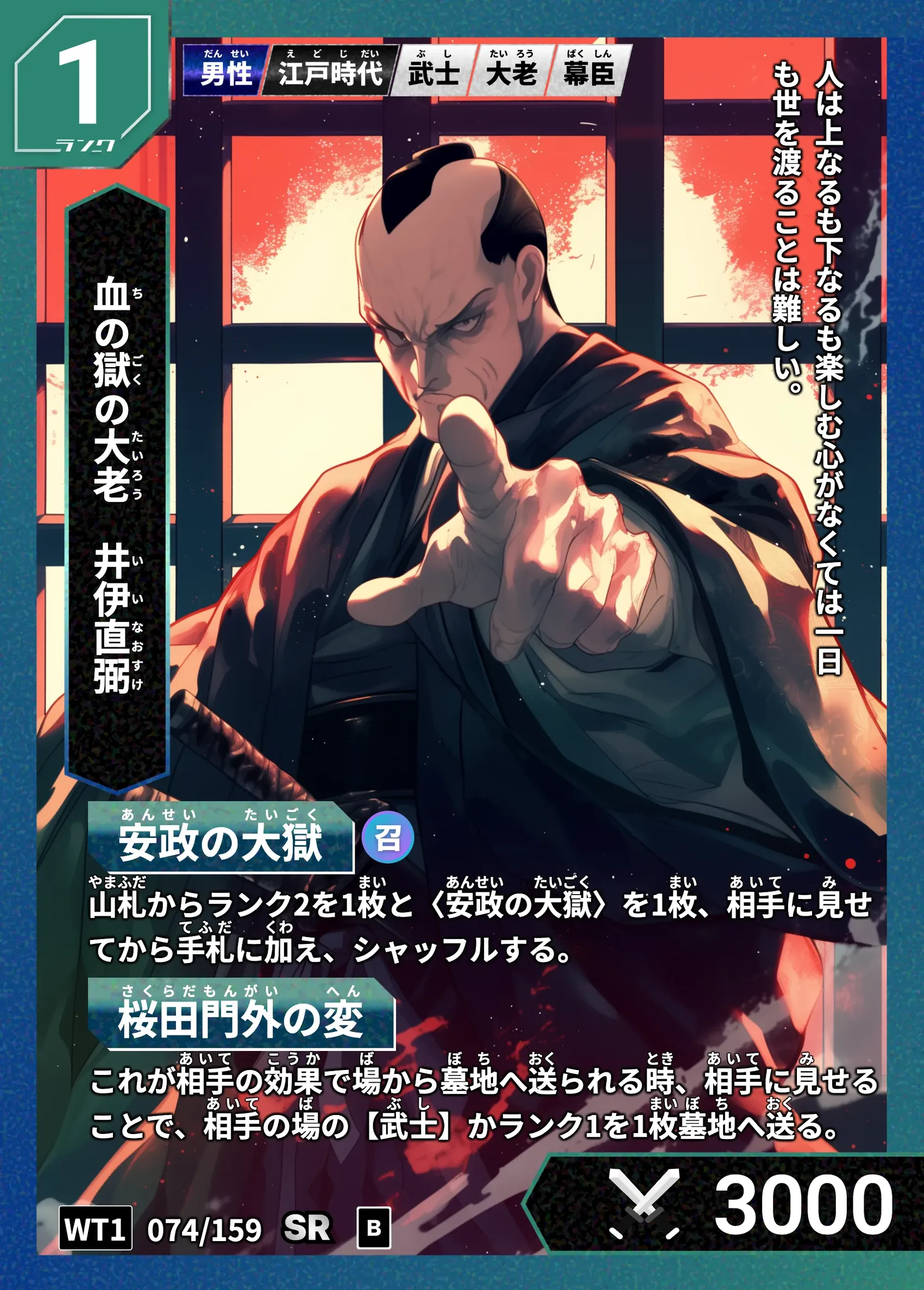 ハイストの「井伊直弼」のカード画像