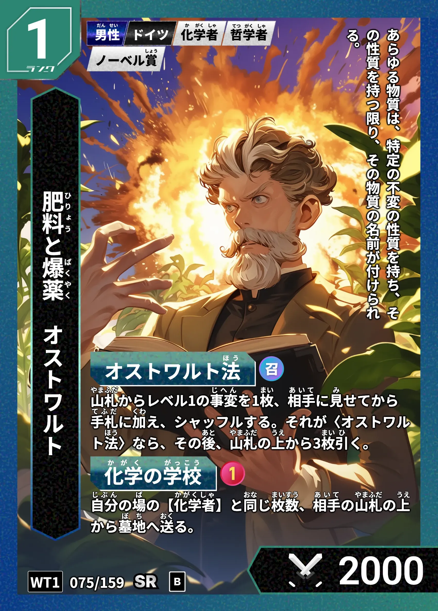 ハイストの「オストワルト」のカード画像
