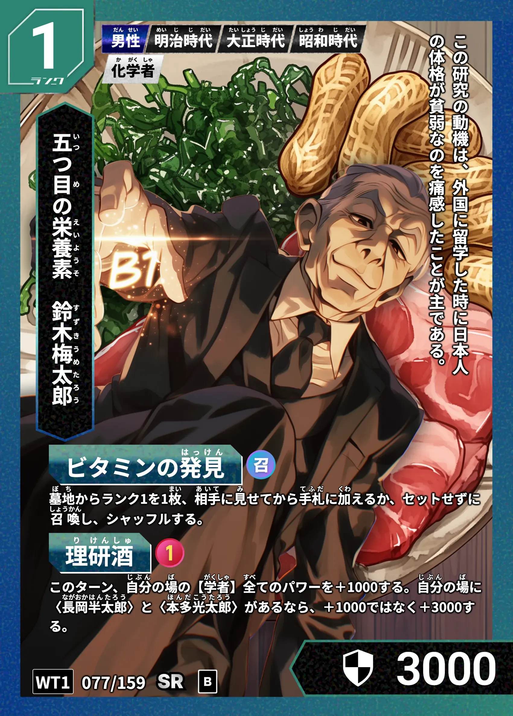 ハイストの「鈴木梅太郎」のカード画像