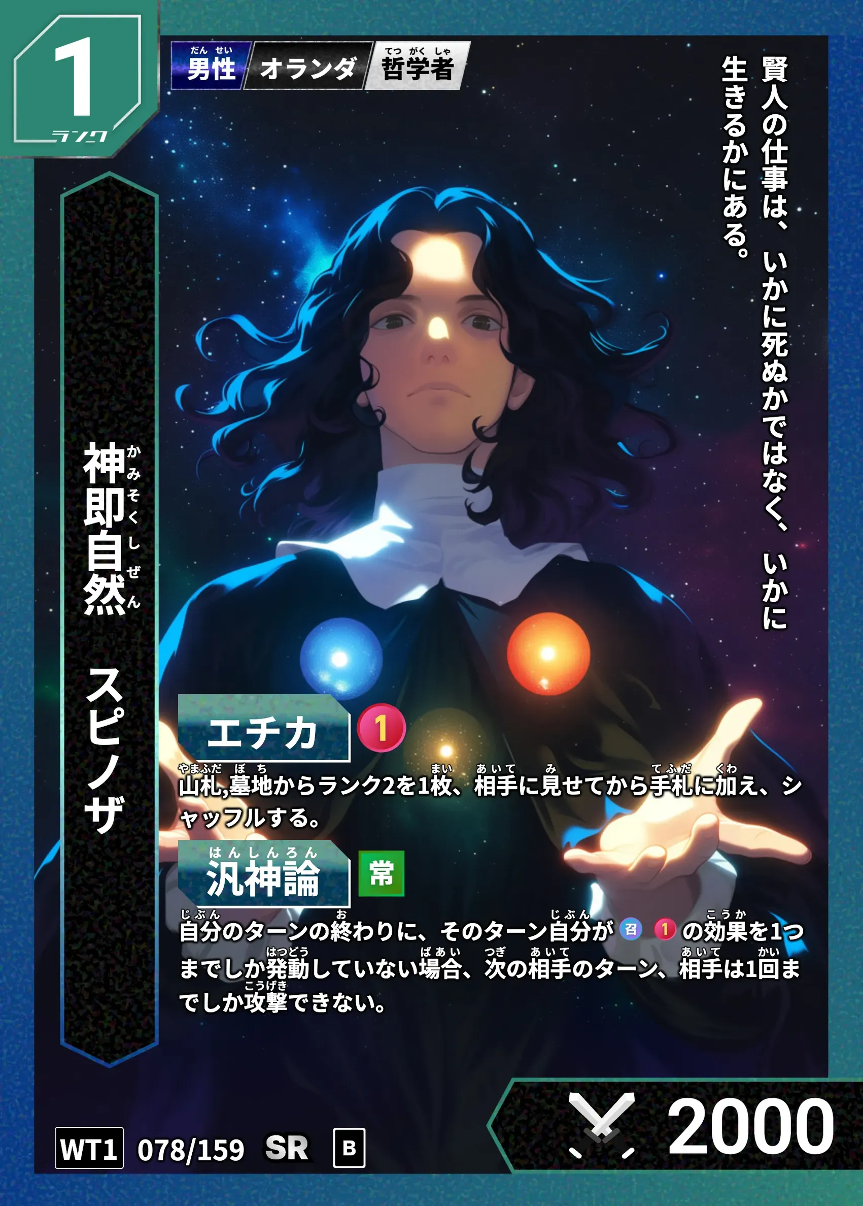ハイストの「スピノザ」のカード画像