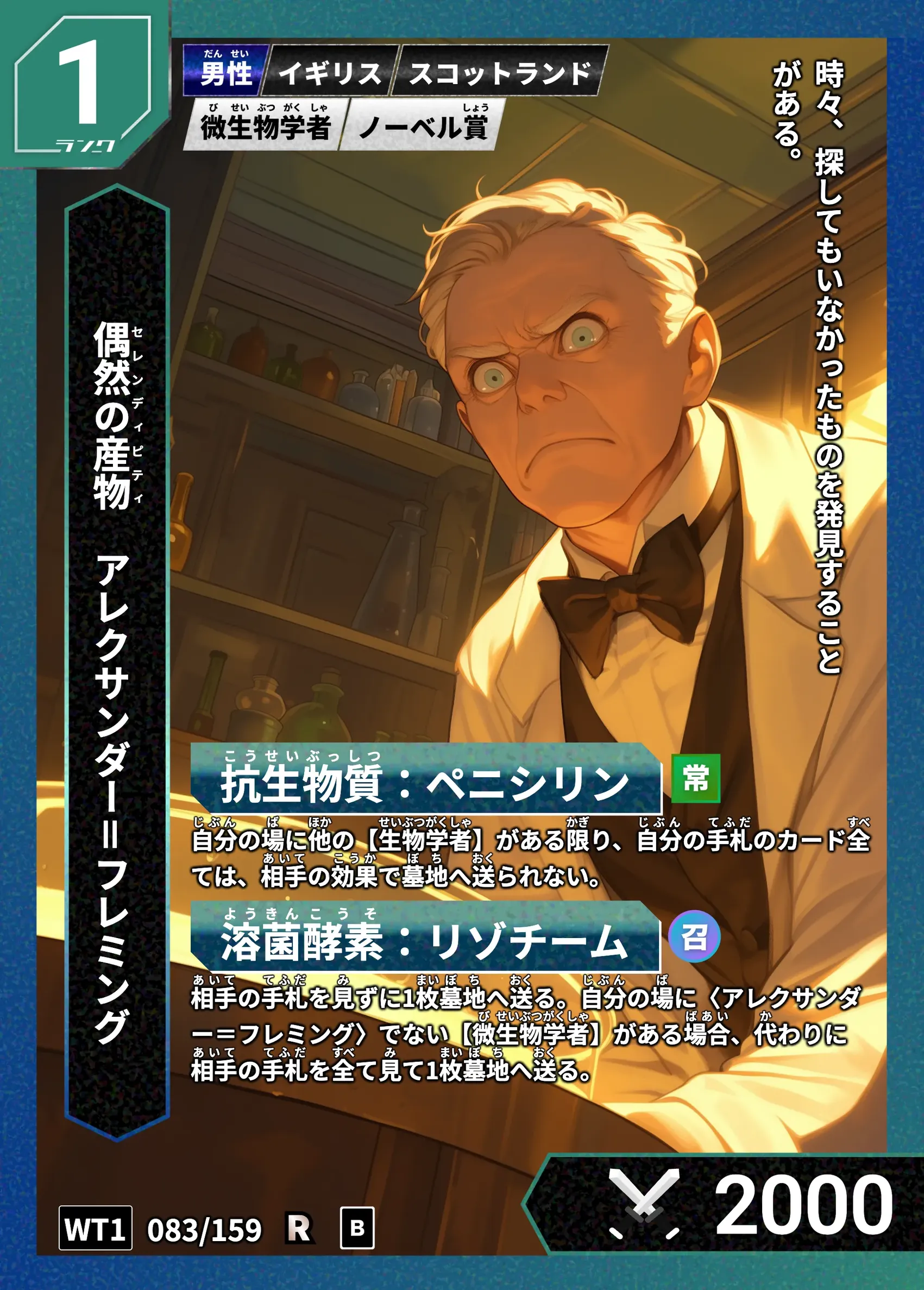 ハイストの「アレクサンダー＝フレミング」のカード画像