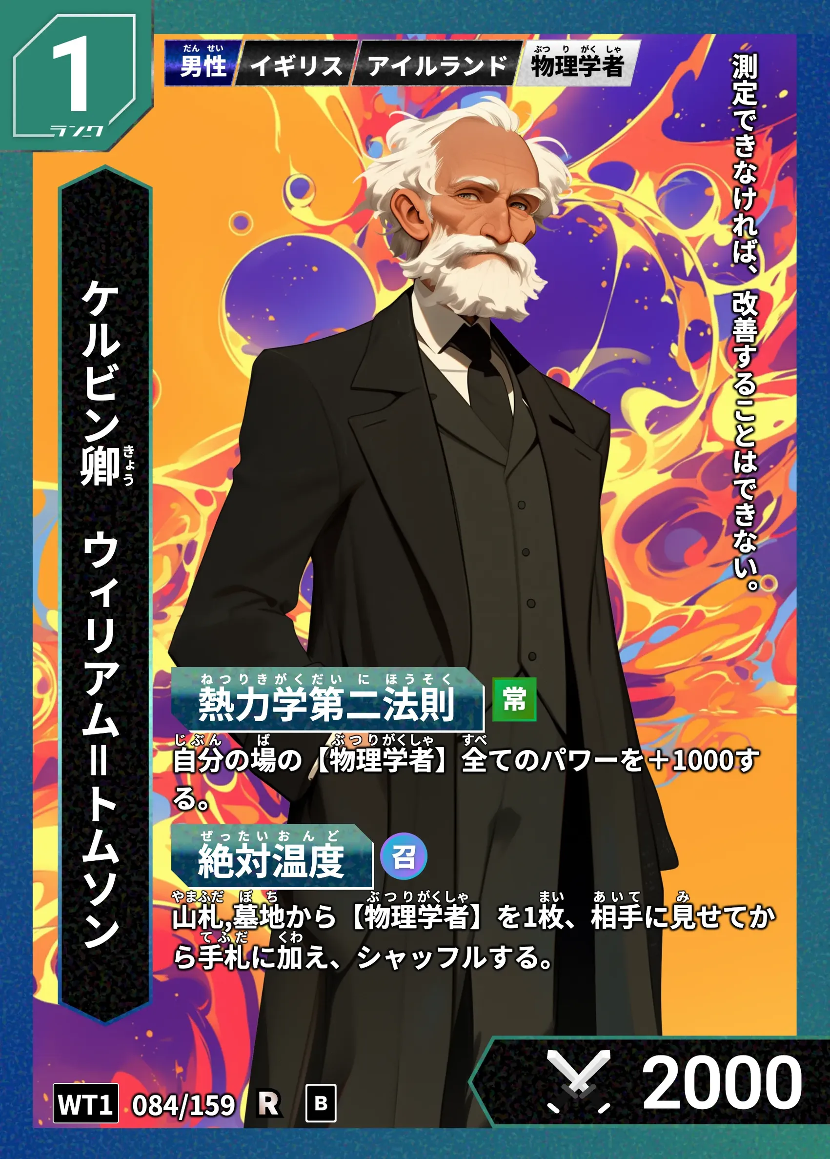ハイストの「ウィリアム＝トムソン」のカード画像