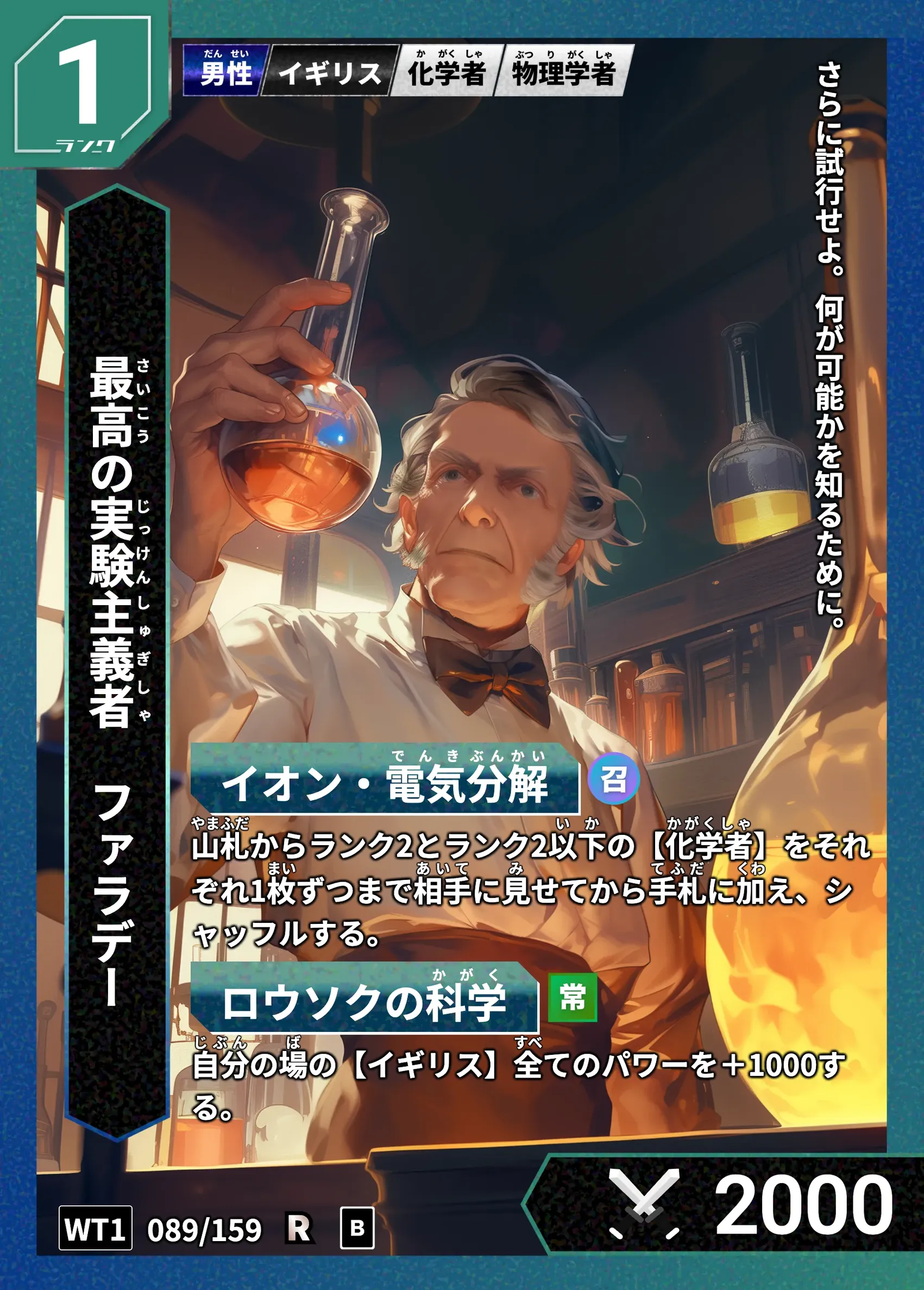 ハイストの「ファラデー」のカード画像
