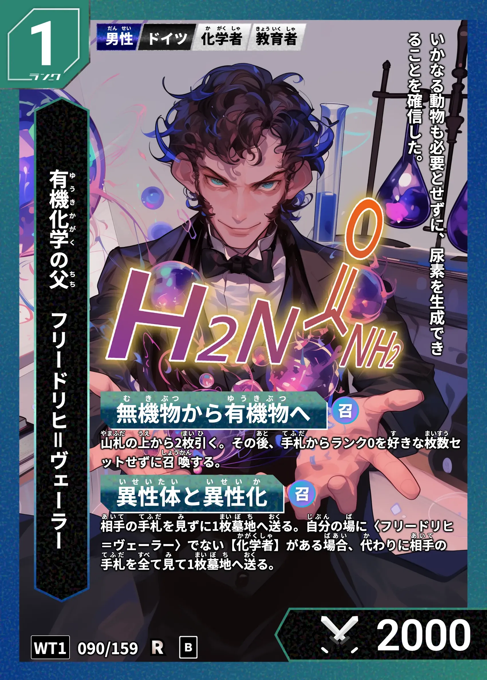 ハイストの「フリードリヒ＝ヴェーラー」のカード画像
