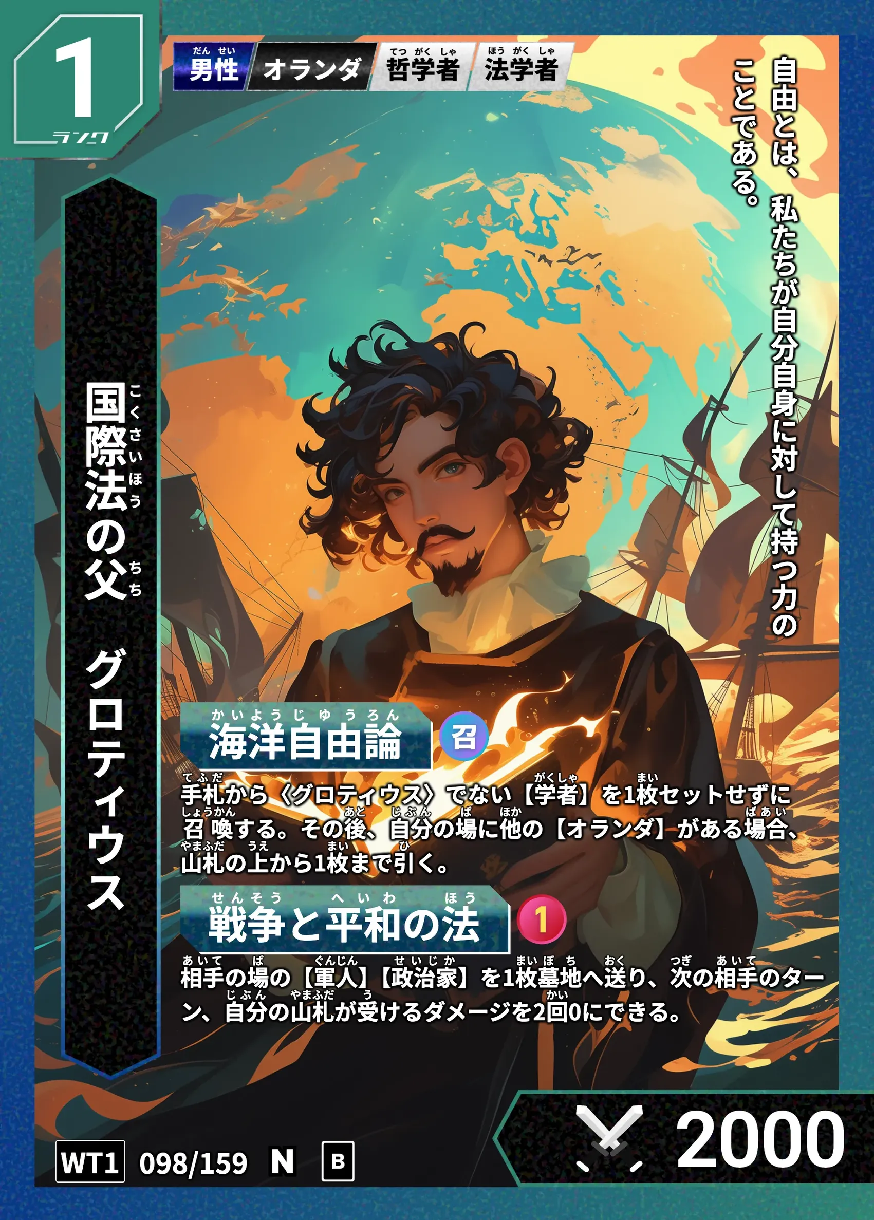 ハイストの「グロティウス」のカード画像