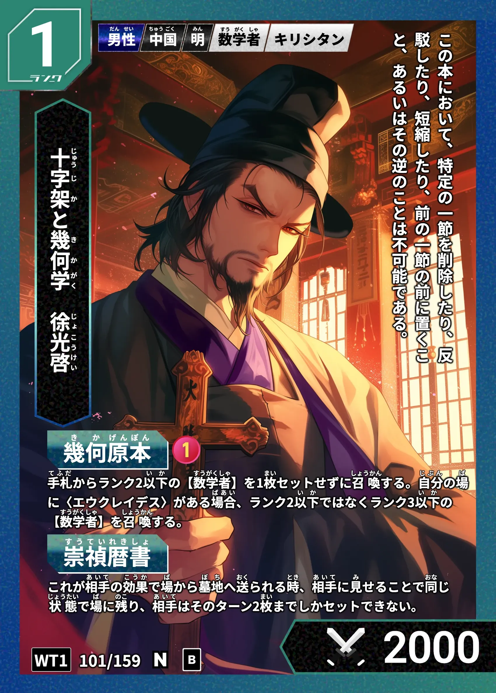 ハイストの「徐光啓」のカード画像
