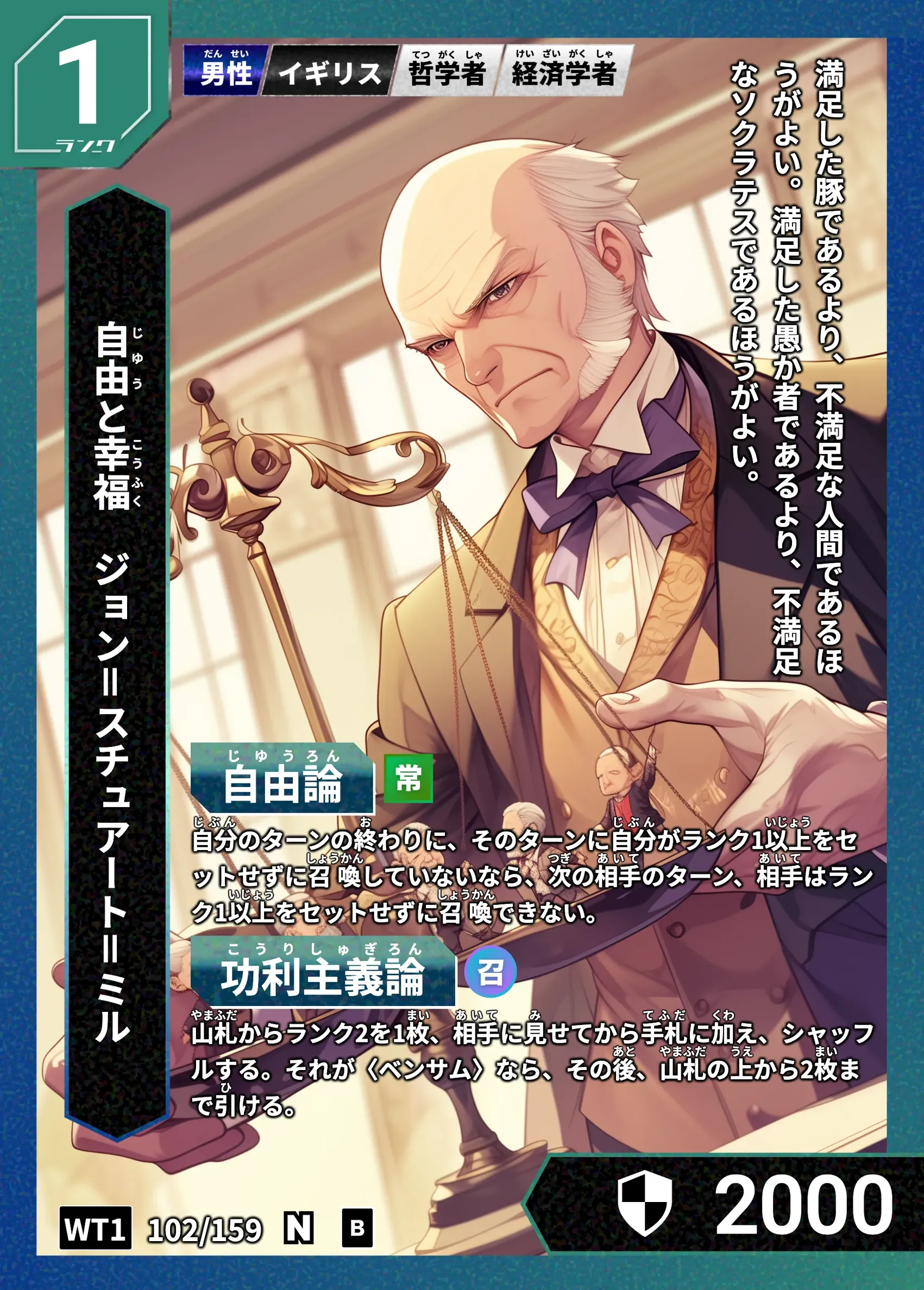 ハイストの「ジョン＝スチュアート＝ミル」のカード画像