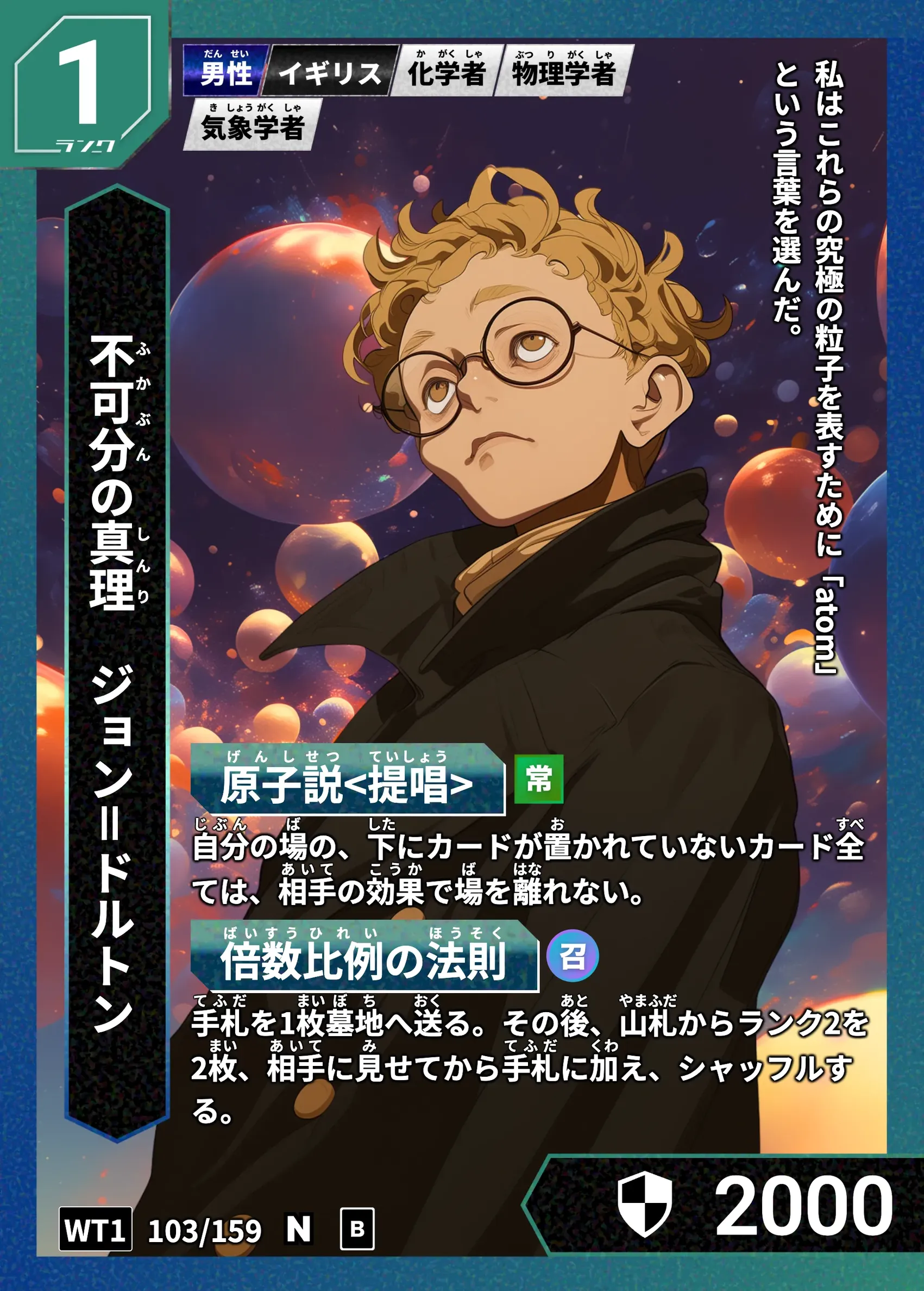 ハイストの「ジョン＝ドルトン」のカード画像