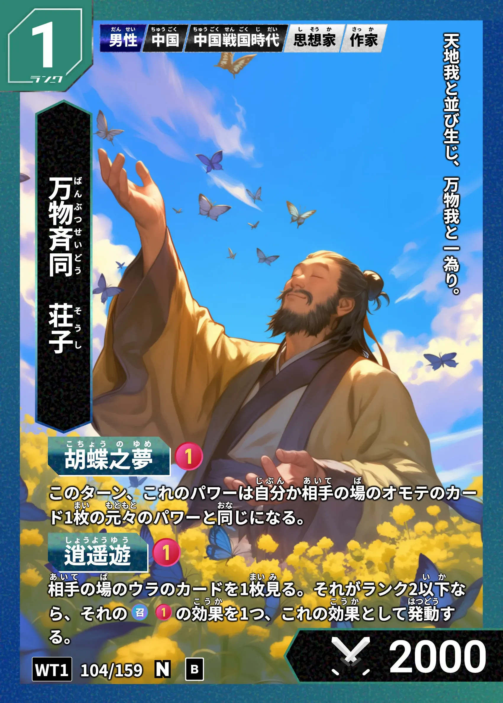 ハイストの「荘子」のカード画像