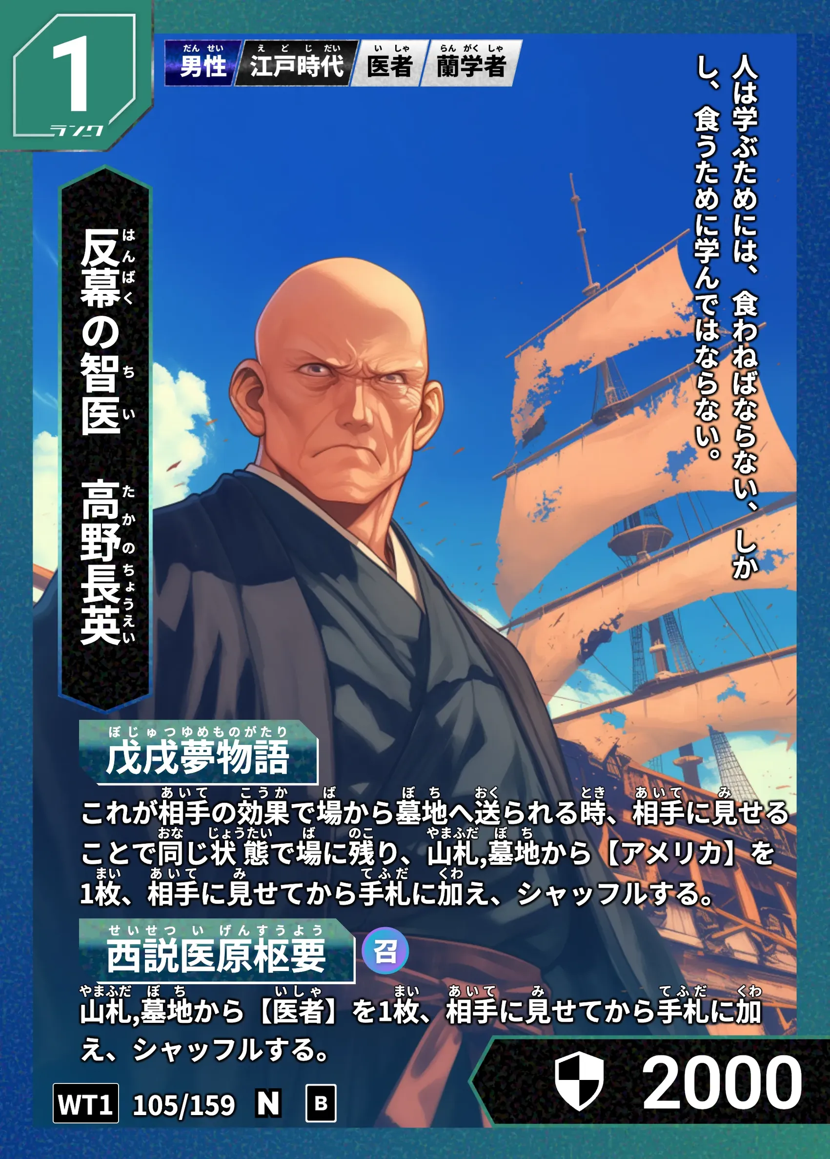 ハイストの「高野長英」のカード画像