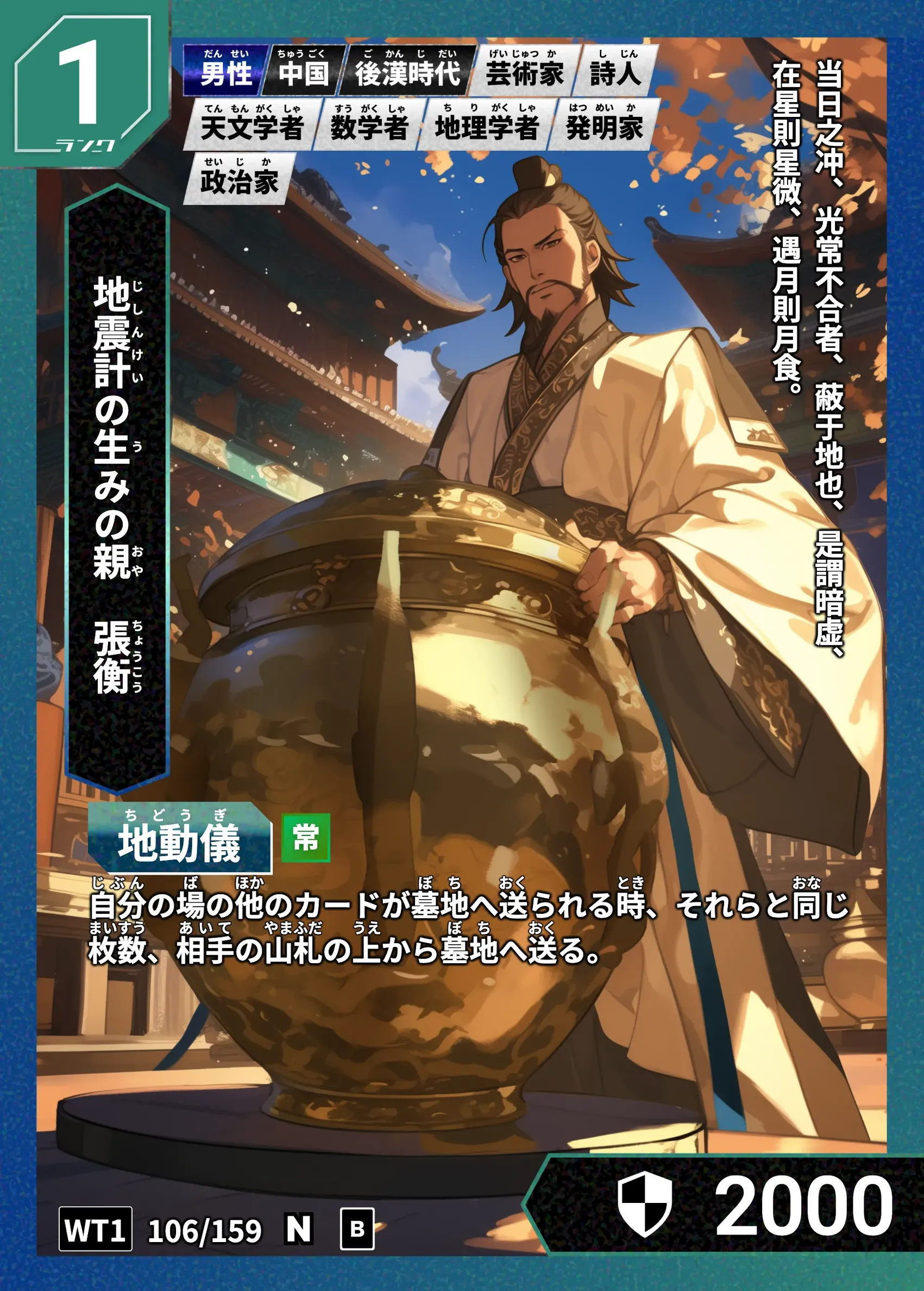 ハイストの「張衡」のカード画像