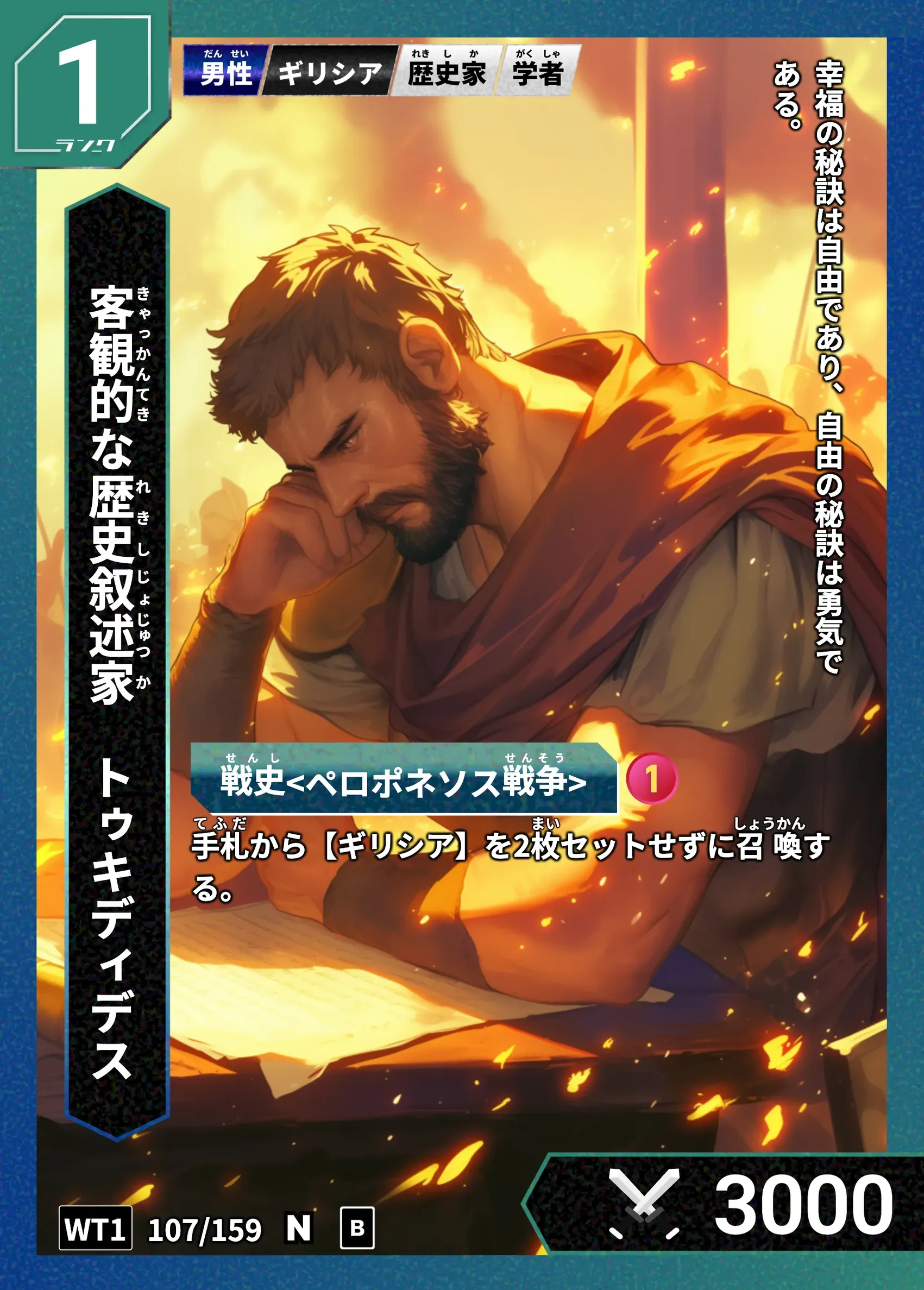 ハイストの「トゥキディデス」のカード画像