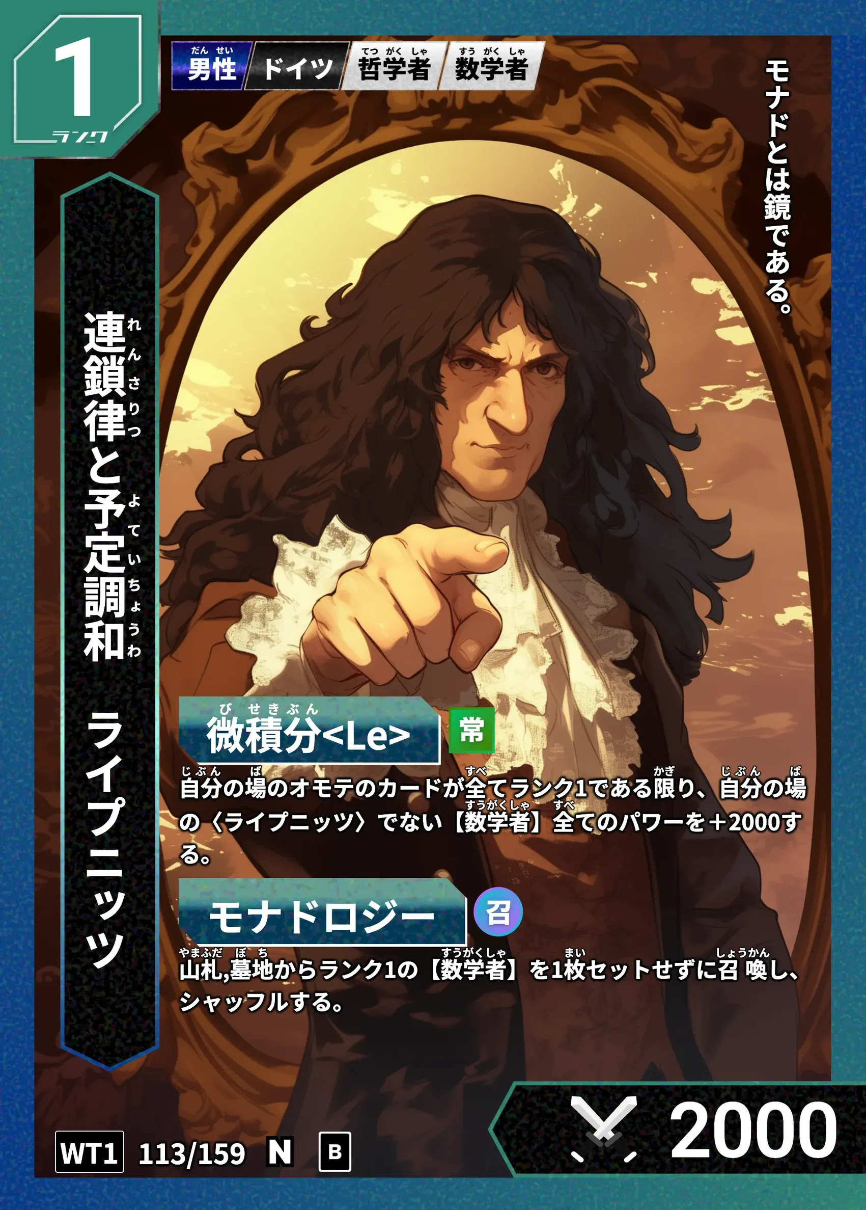 ハイストの「ライプニッツ」のカード画像