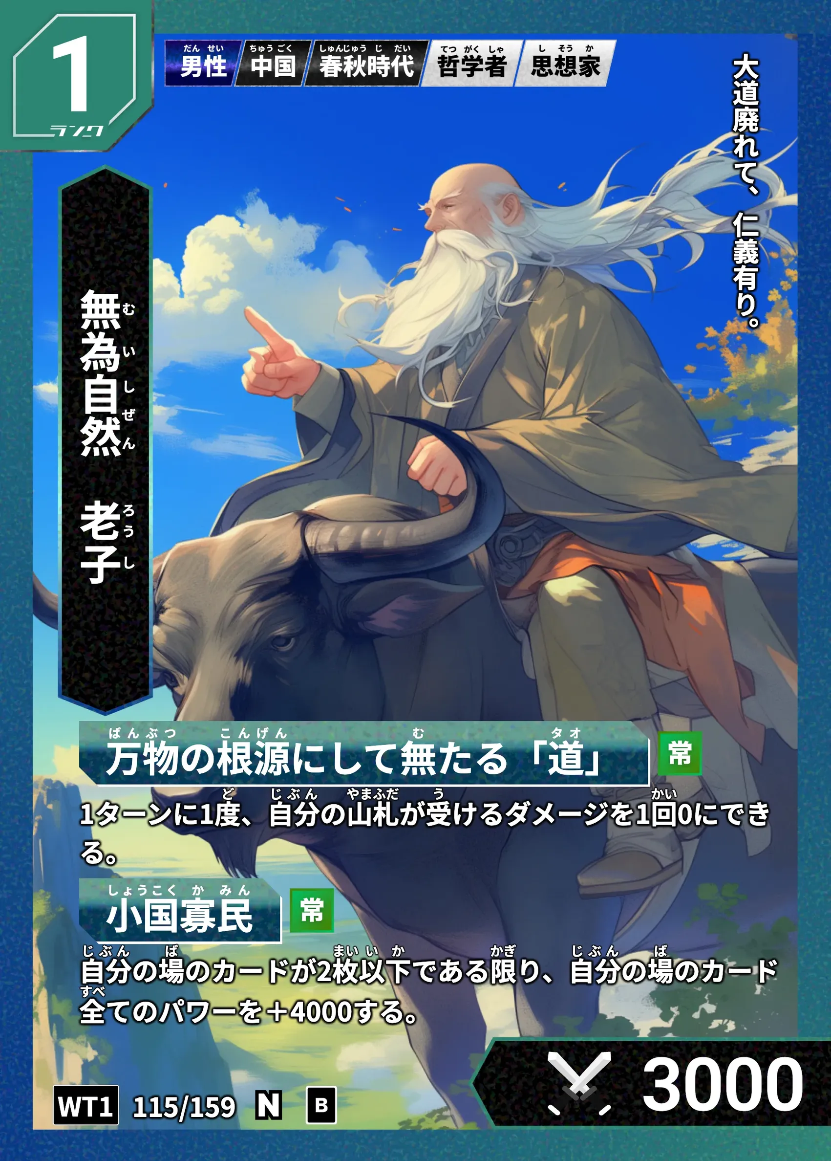 ハイストの「老子」のカード画像