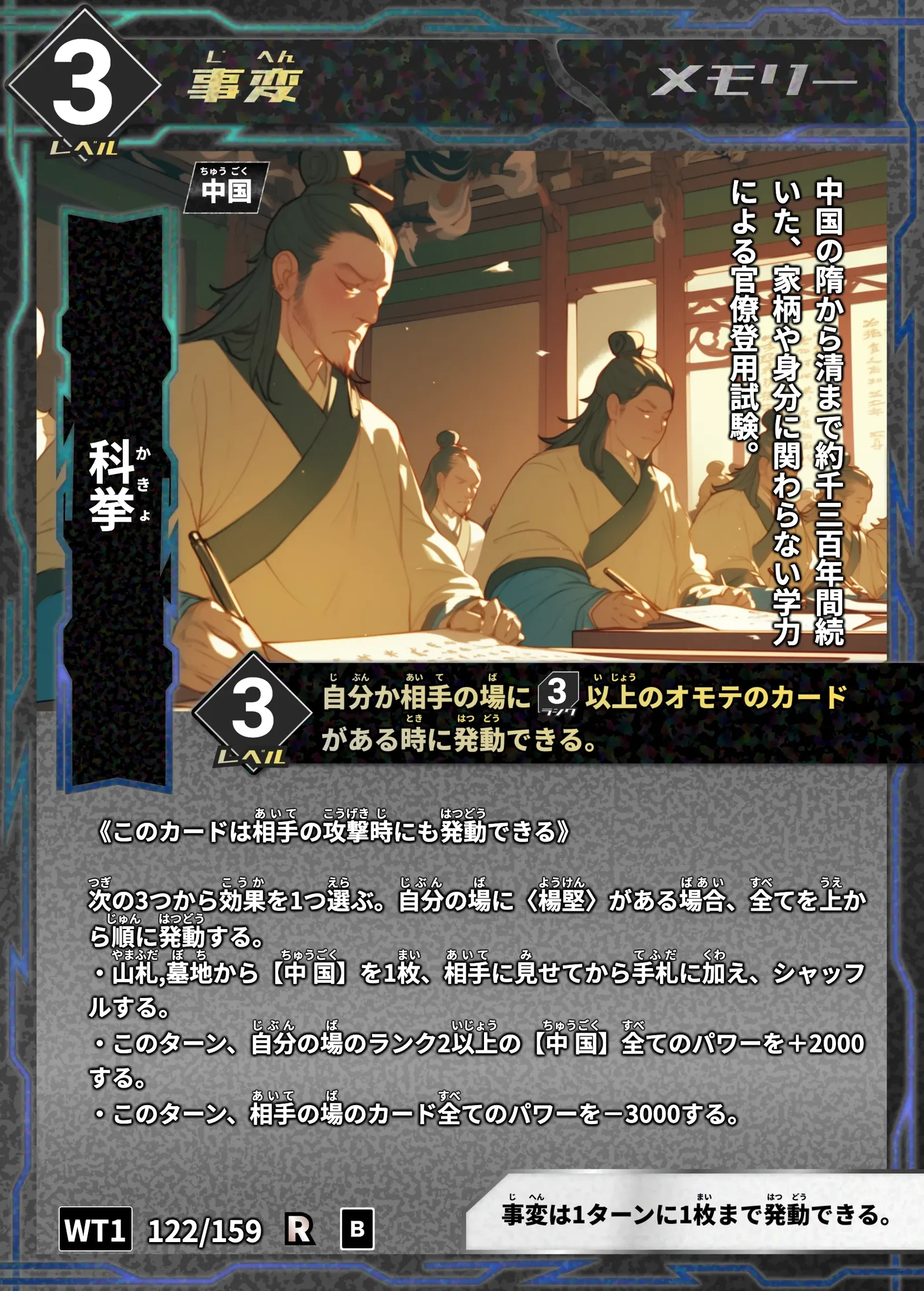 ハイストの「科挙」のカード画像