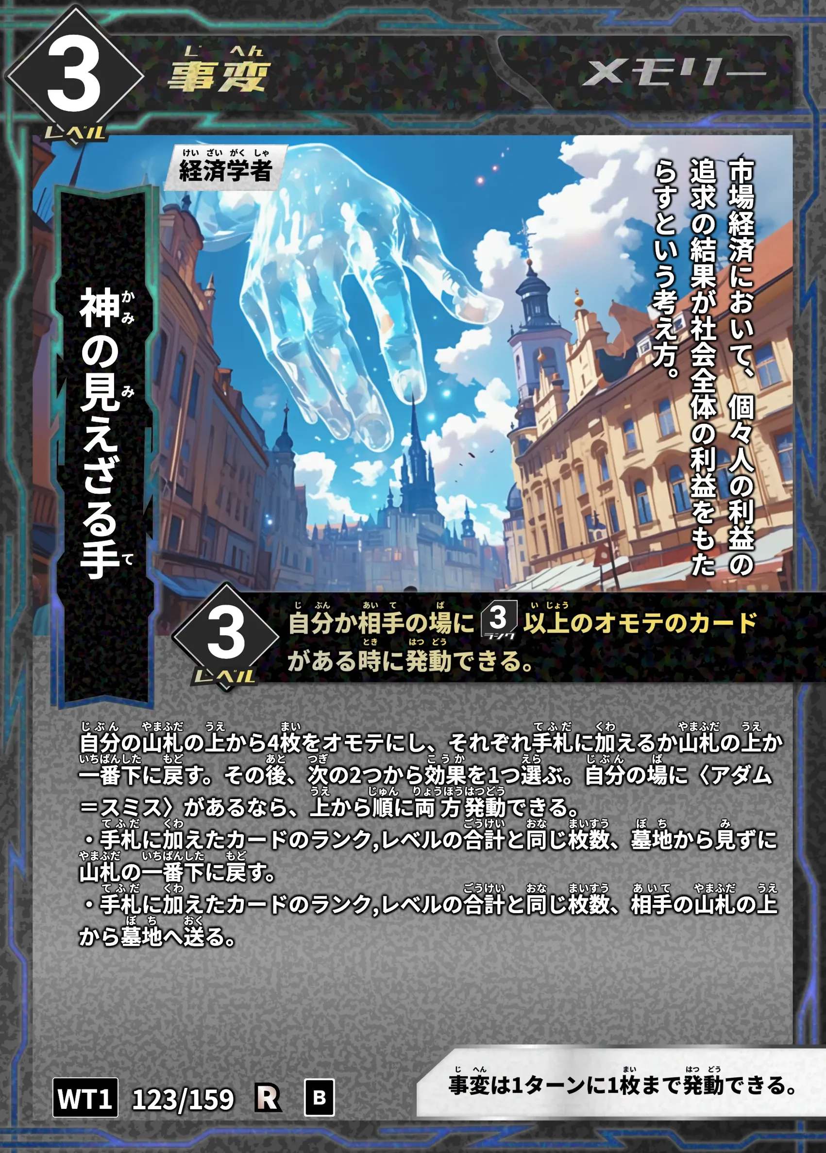 ハイストの「神の見えざる手」のカード画像