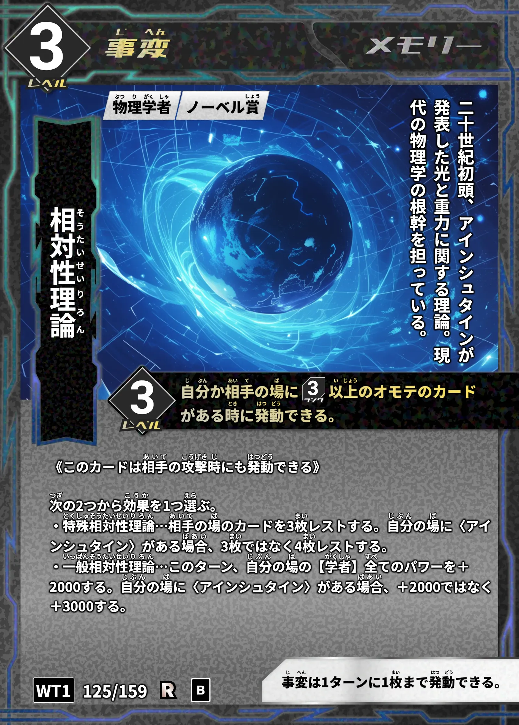 ハイストの「相対性理論」のカード画像