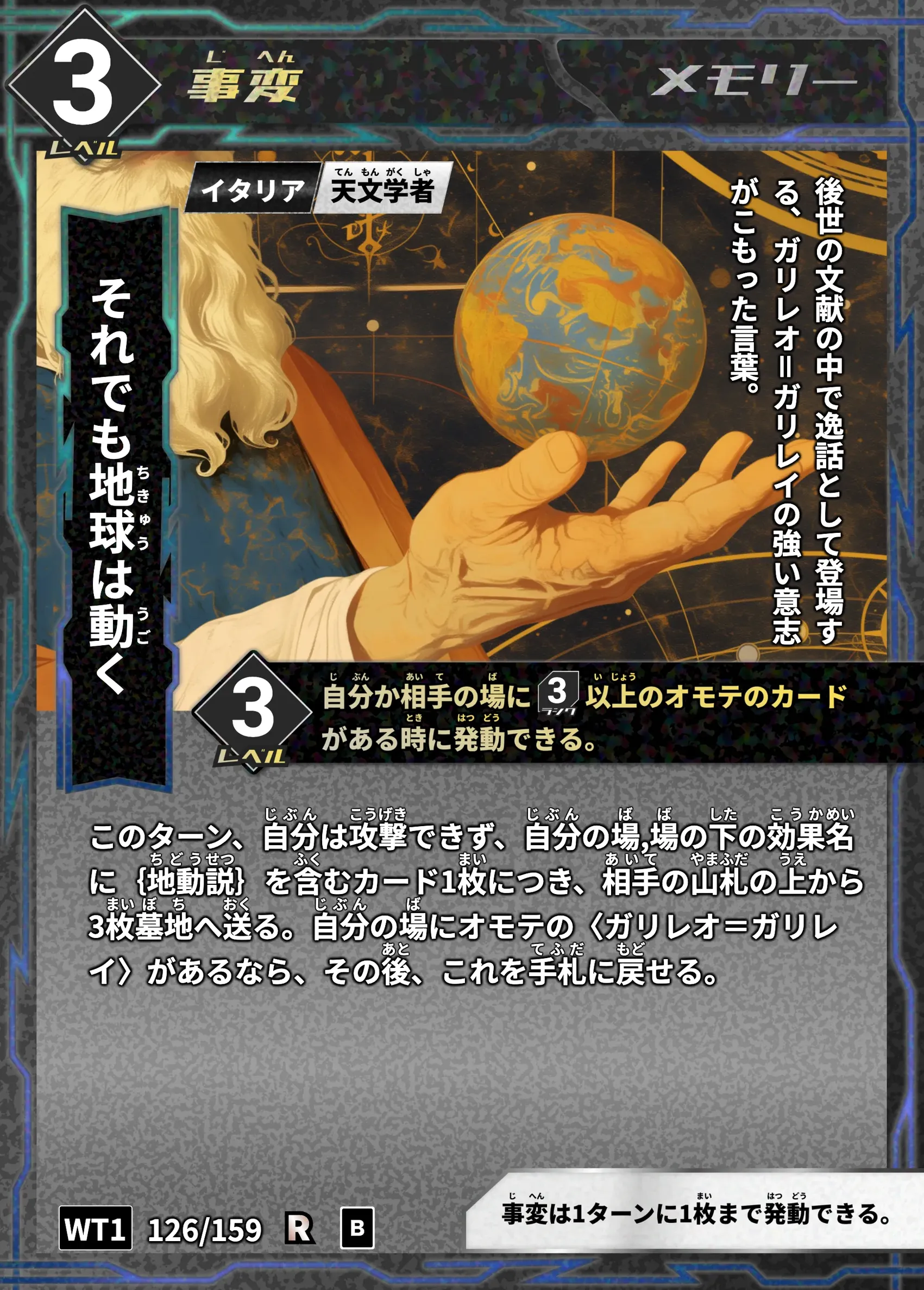 ハイストの「それでも地球は動く」のカード画像