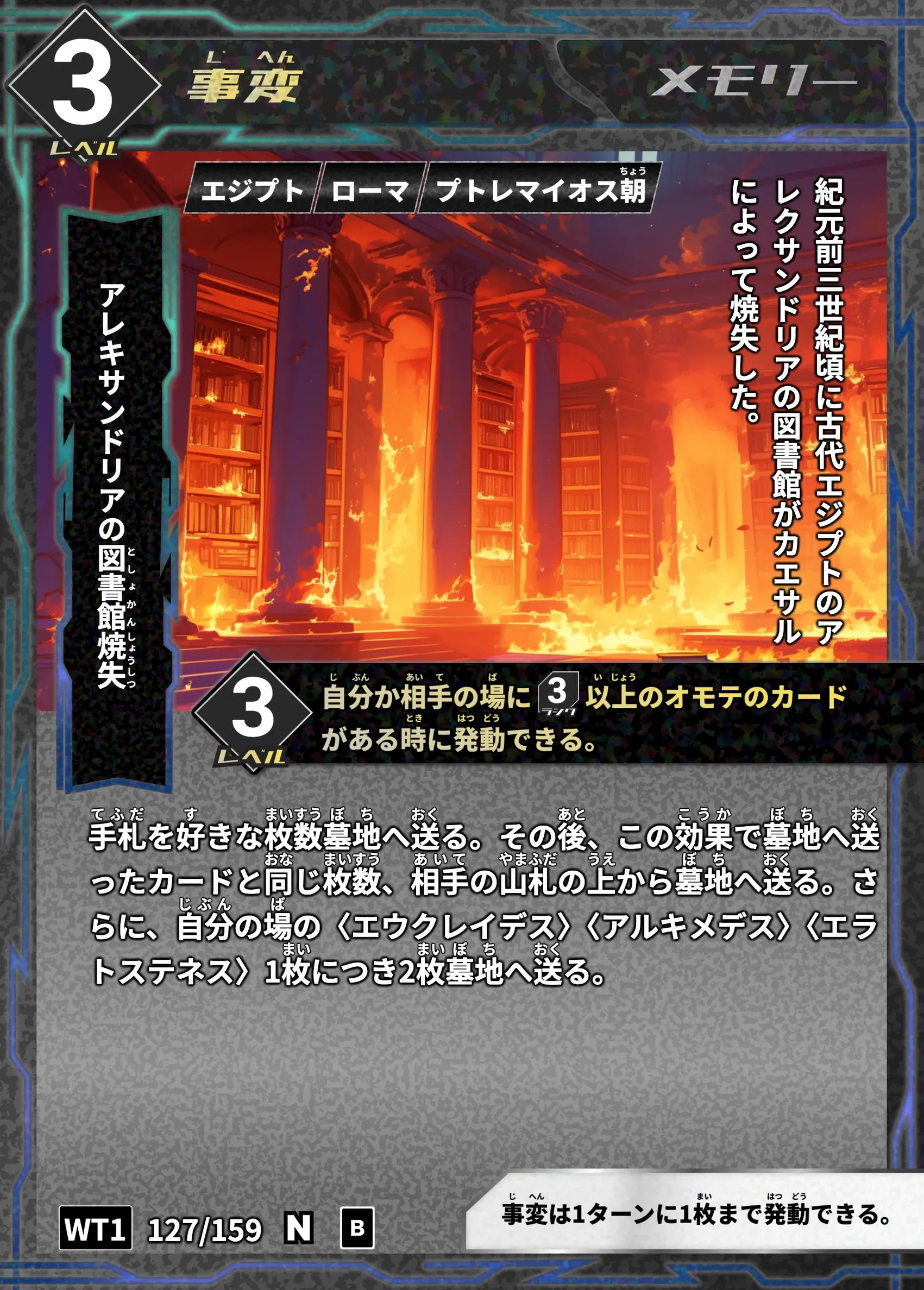 ハイストの「アレキサンドリアの図書館焼失」のカード画像