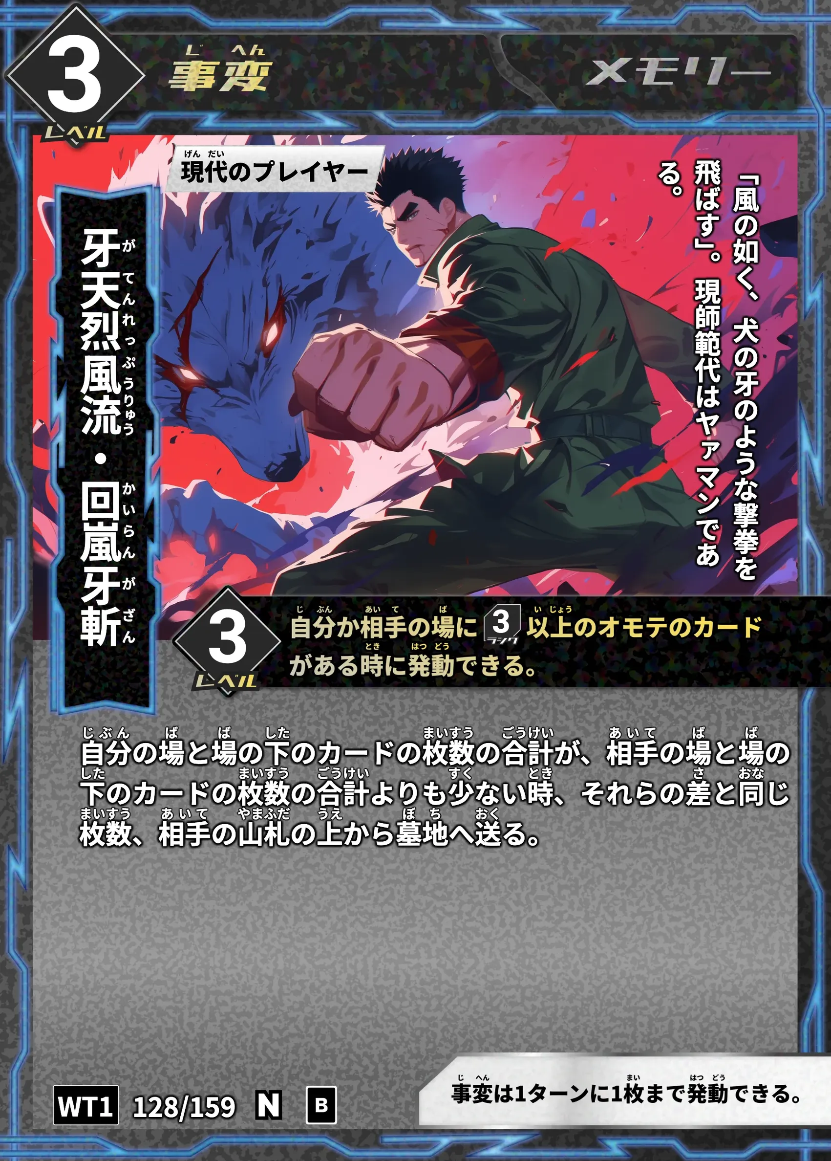 歴史トレーディングカードゲームHi!storyのカード「牙天烈風流・回嵐牙斬」の画像。イラストはAIで作成