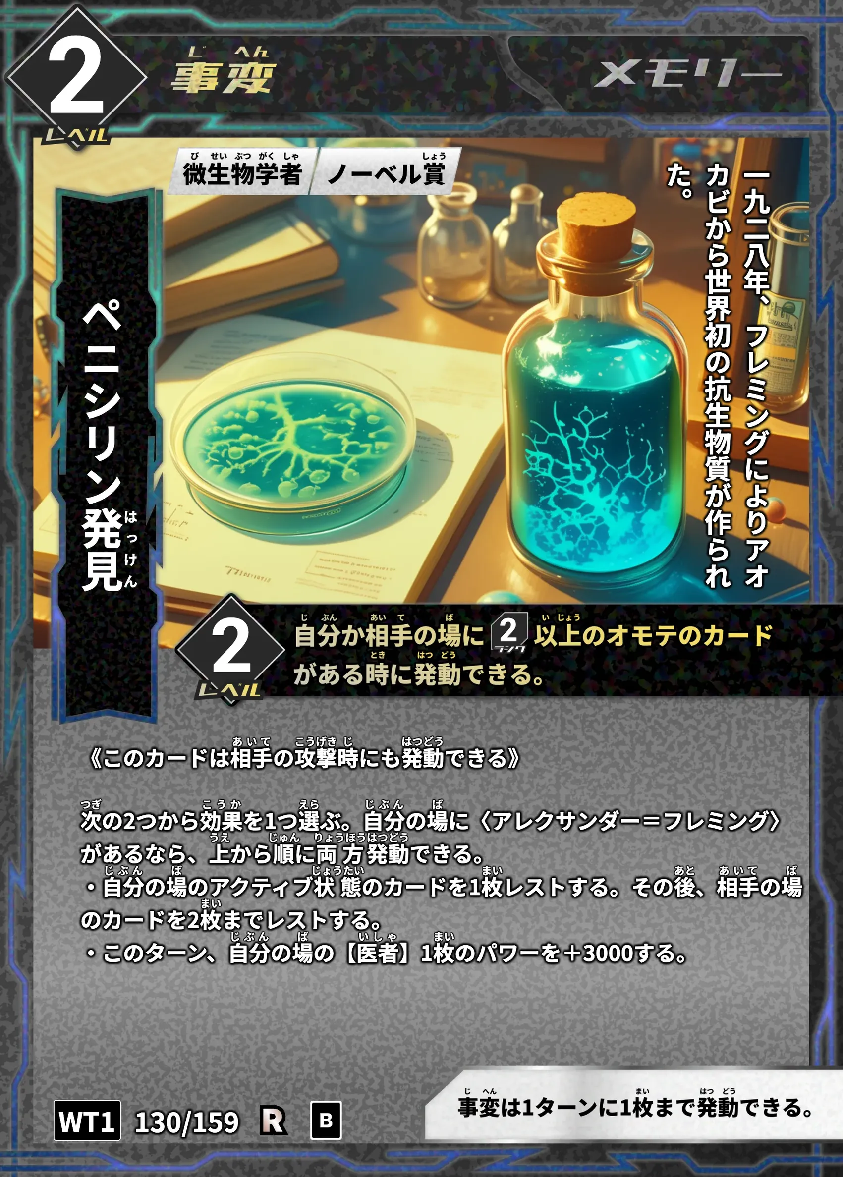 ハイストの「ペニシリン発見」のカード画像